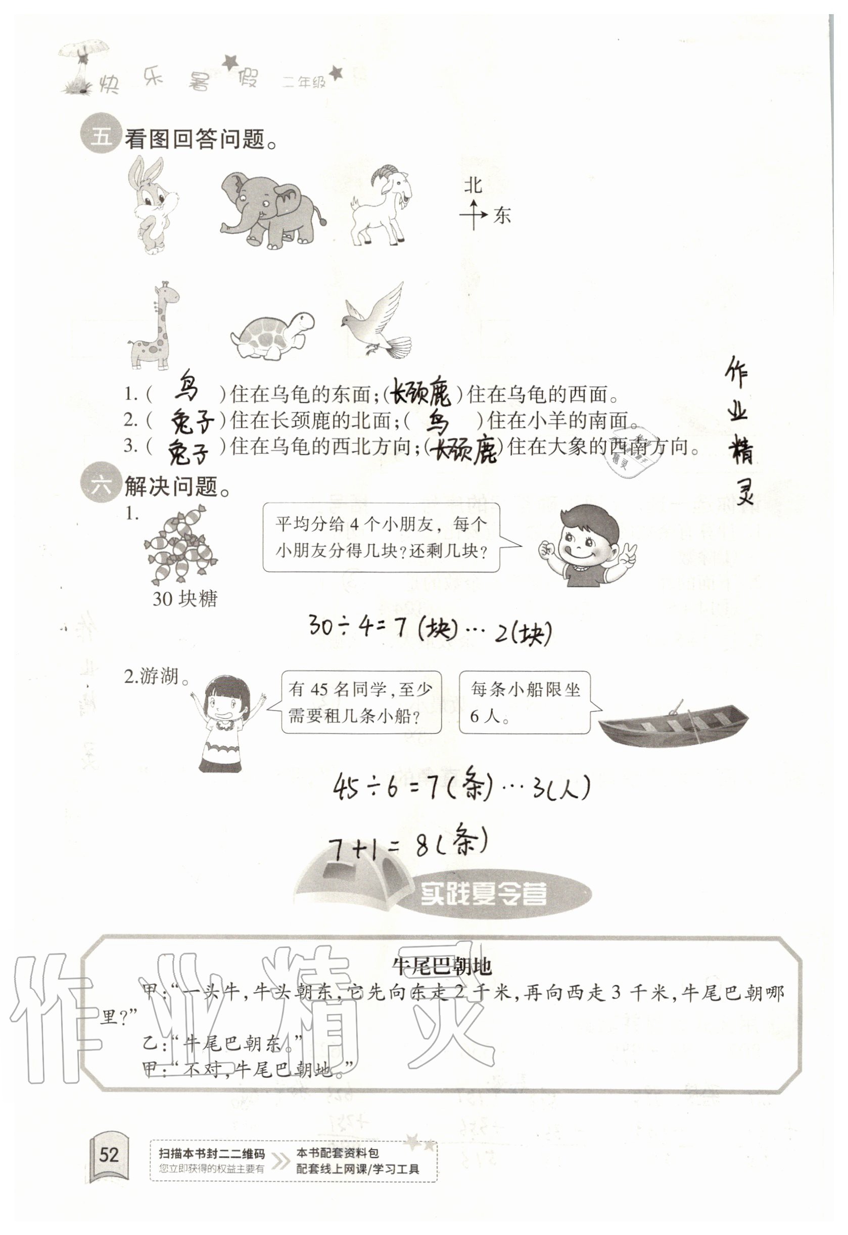 2021年快樂暑假二年級合訂本升級版紅星電子音像出版社 參考答案第2頁