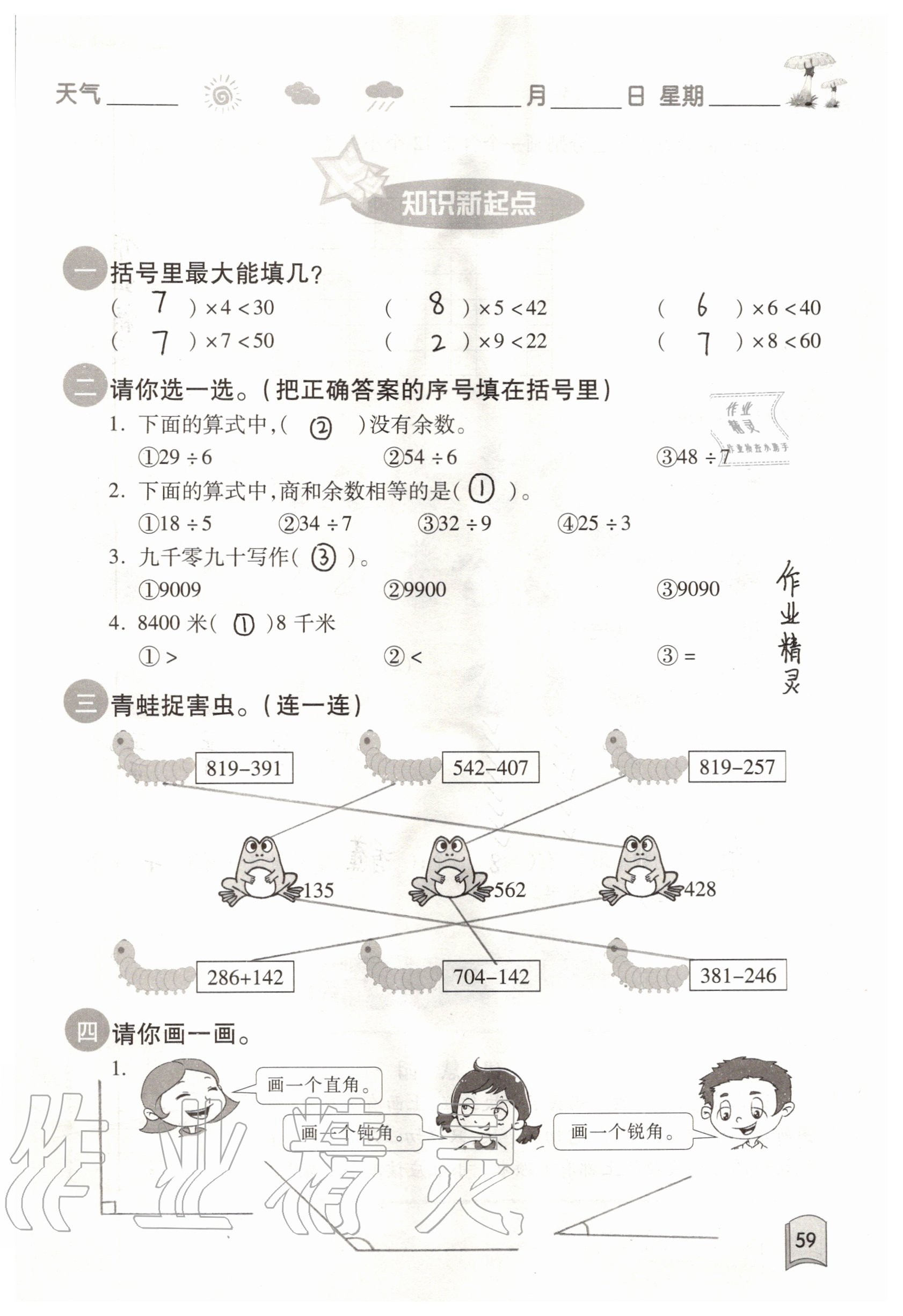 2021年快乐暑假二年级合订本升级版红星电子音像出版社 参考答案第9页