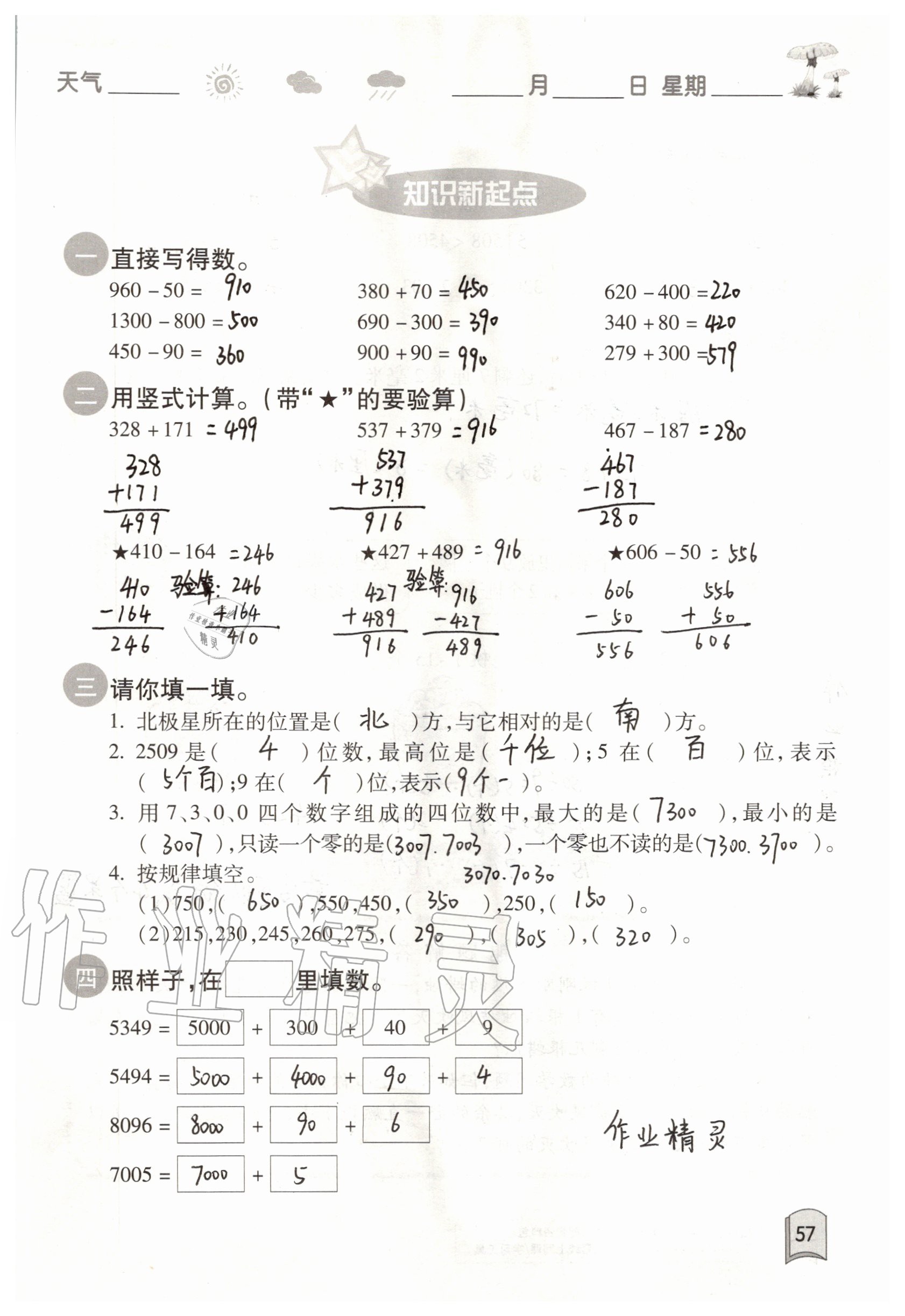 2021年快乐暑假二年级合订本升级版红星电子音像出版社 参考答案第7页