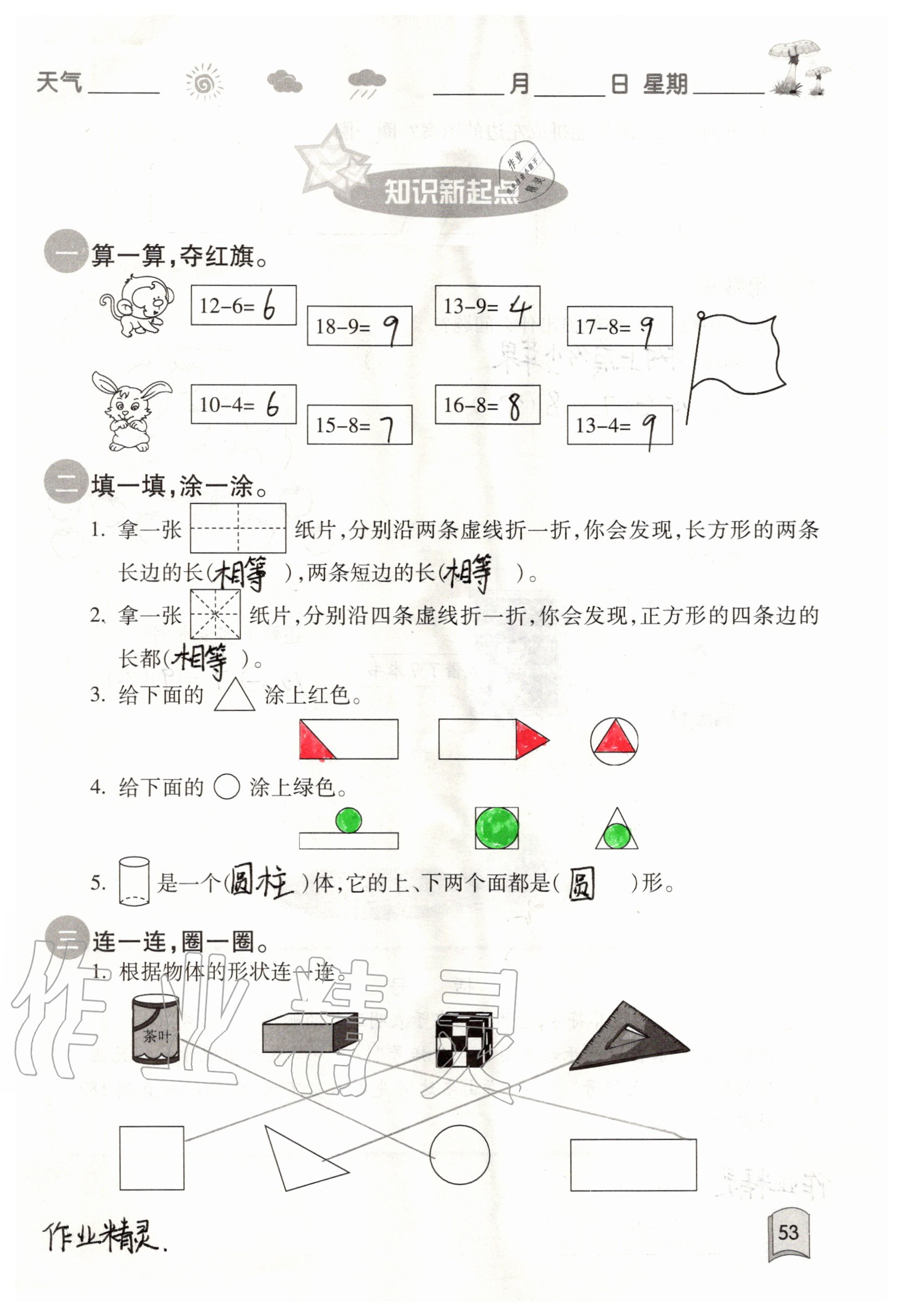 2021年快樂(lè)暑假一年級(jí)合訂本升級(jí)版紅星電子音像出版社 參考答案第3頁(yè)