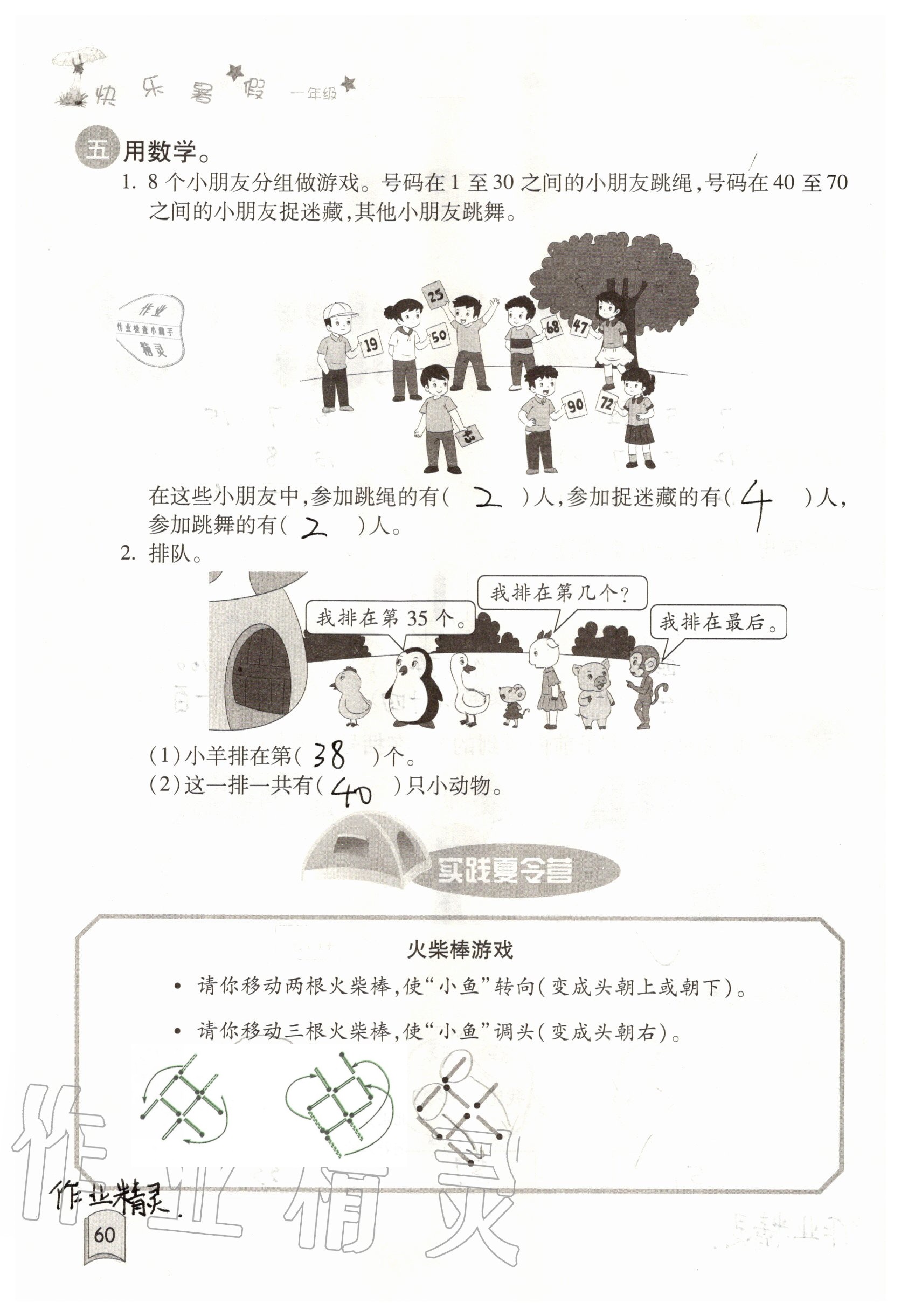 2021年快樂暑假一年級合訂本升級版紅星電子音像出版社 參考答案第10頁