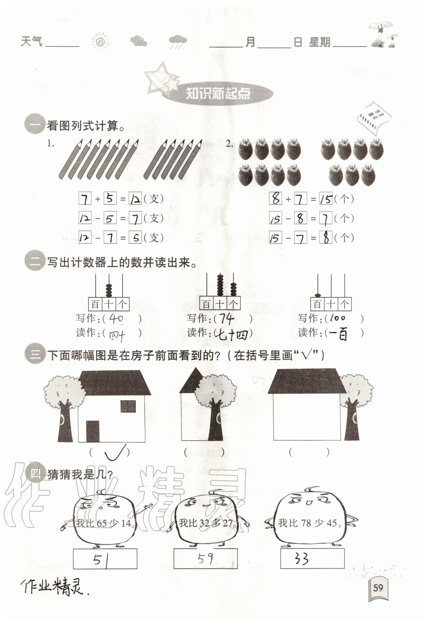 2021年快樂暑假一年級合訂本升級版紅星電子音像出版社 參考答案第9頁