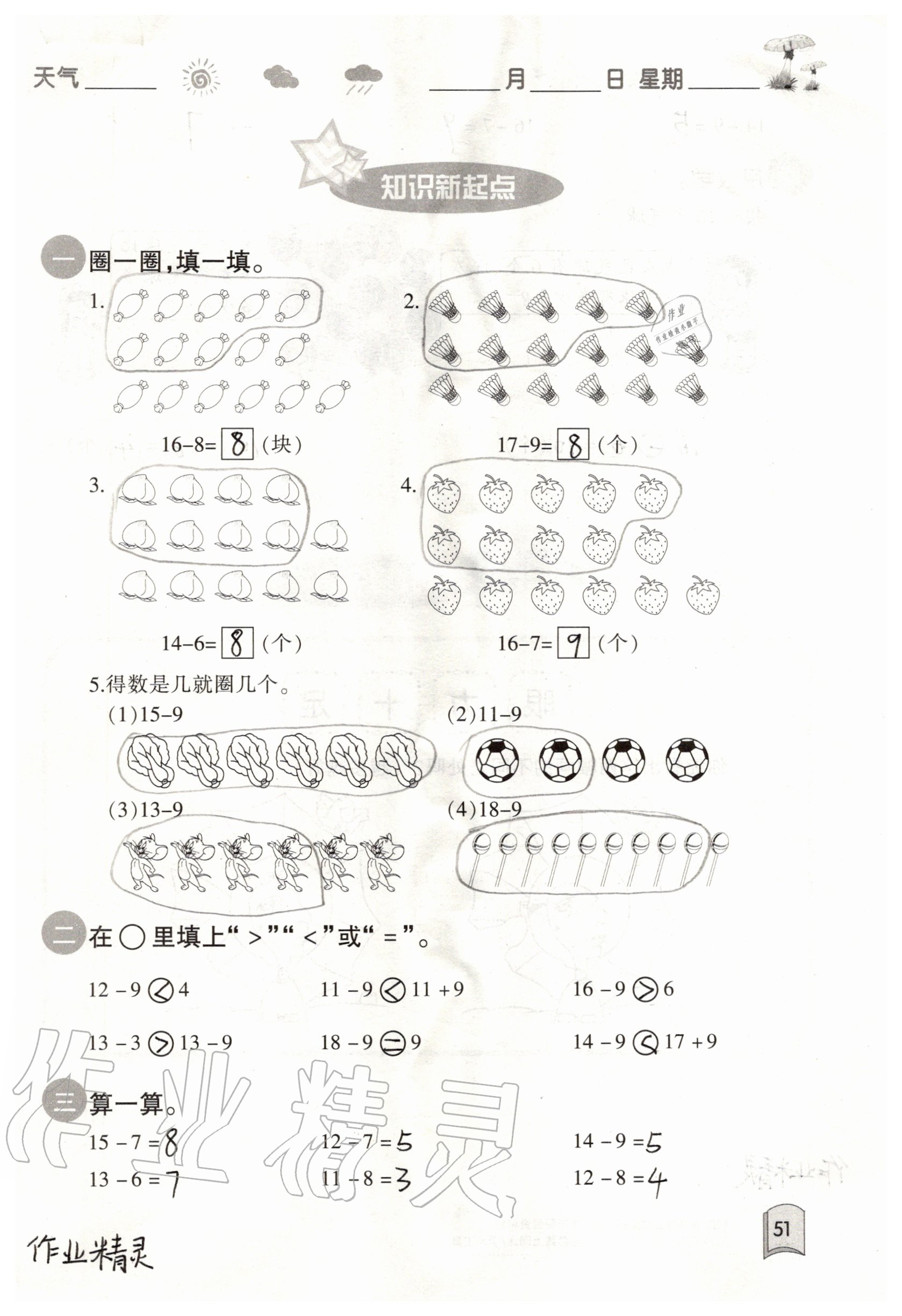 2021年快樂(lè)暑假一年級(jí)合訂本升級(jí)版紅星電子音像出版社 參考答案第1頁(yè)