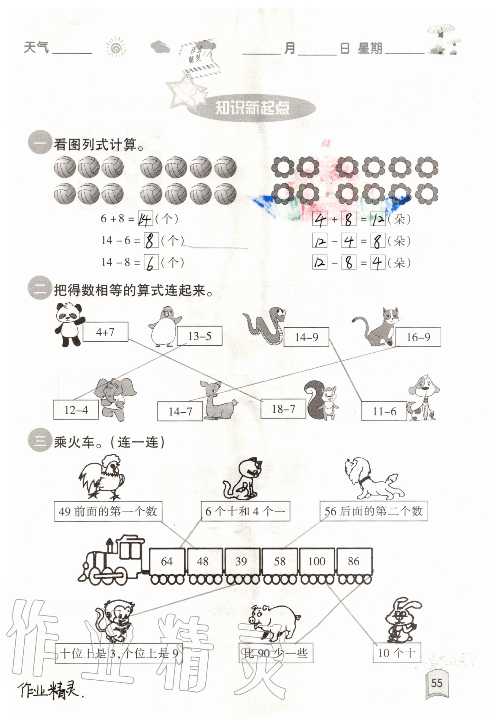 2021年快樂(lè)暑假一年級(jí)合訂本升級(jí)版紅星電子音像出版社 參考答案第5頁(yè)