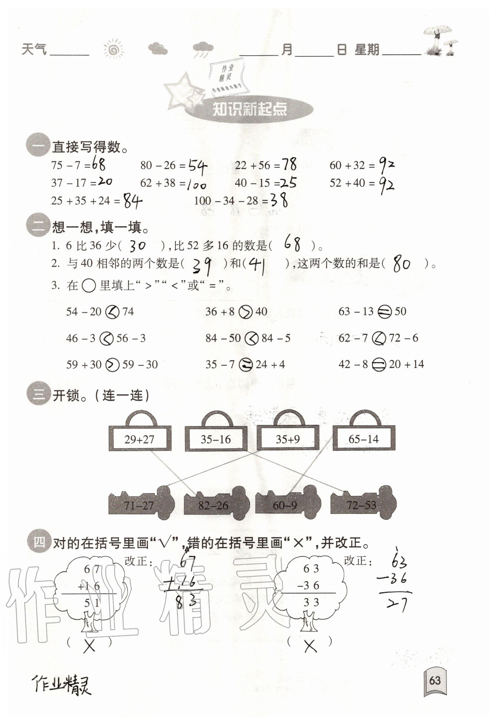 2021年快樂(lè)暑假一年級(jí)合訂本升級(jí)版紅星電子音像出版社 參考答案第13頁(yè)