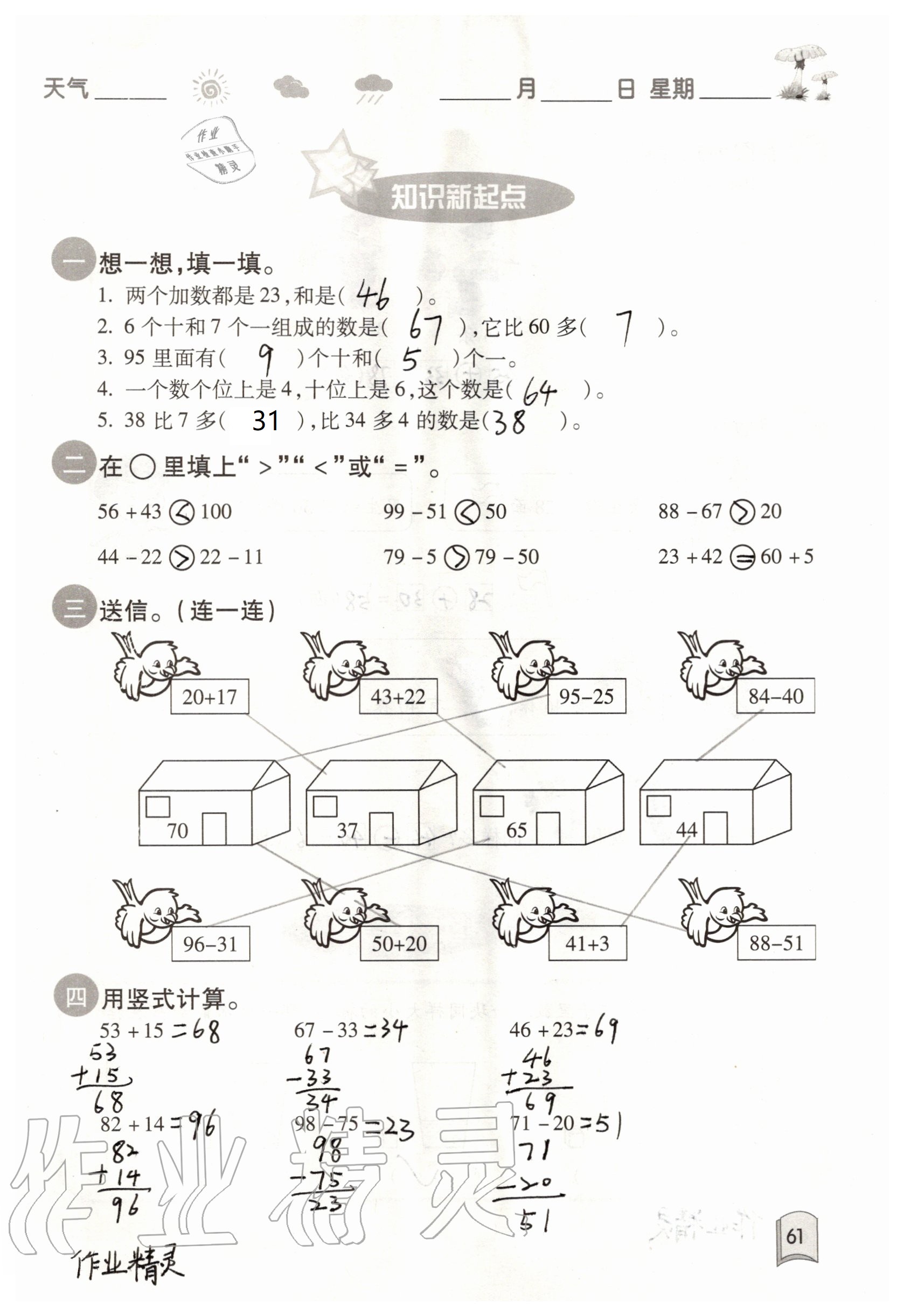 2021年快樂暑假一年級合訂本升級版紅星電子音像出版社 參考答案第11頁