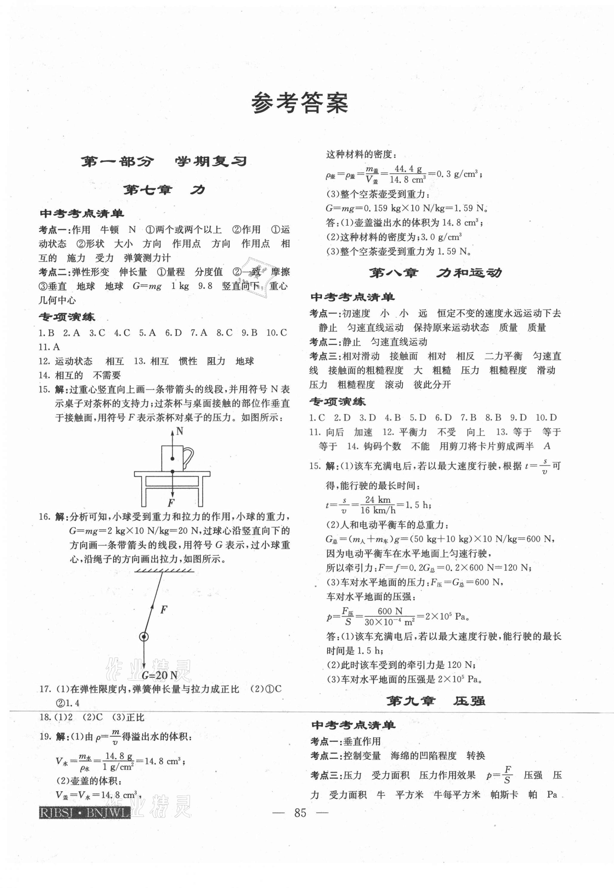 2021年高效A计划期末暑假衔接八年级物理邵阳专版中南大学出版社 第1页