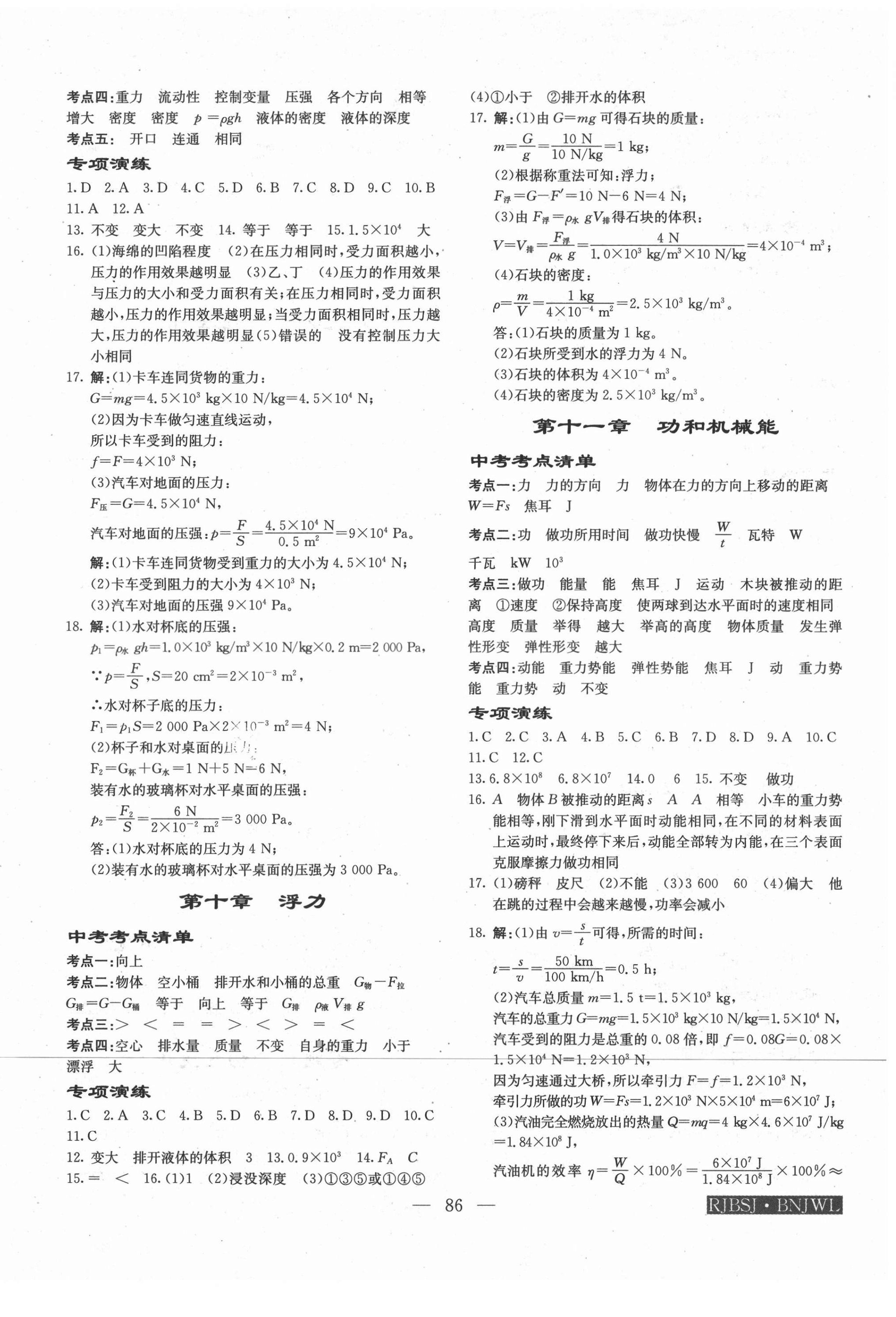 2021年高效A计划期末暑假衔接八年级物理邵阳专版中南大学出版社 第2页