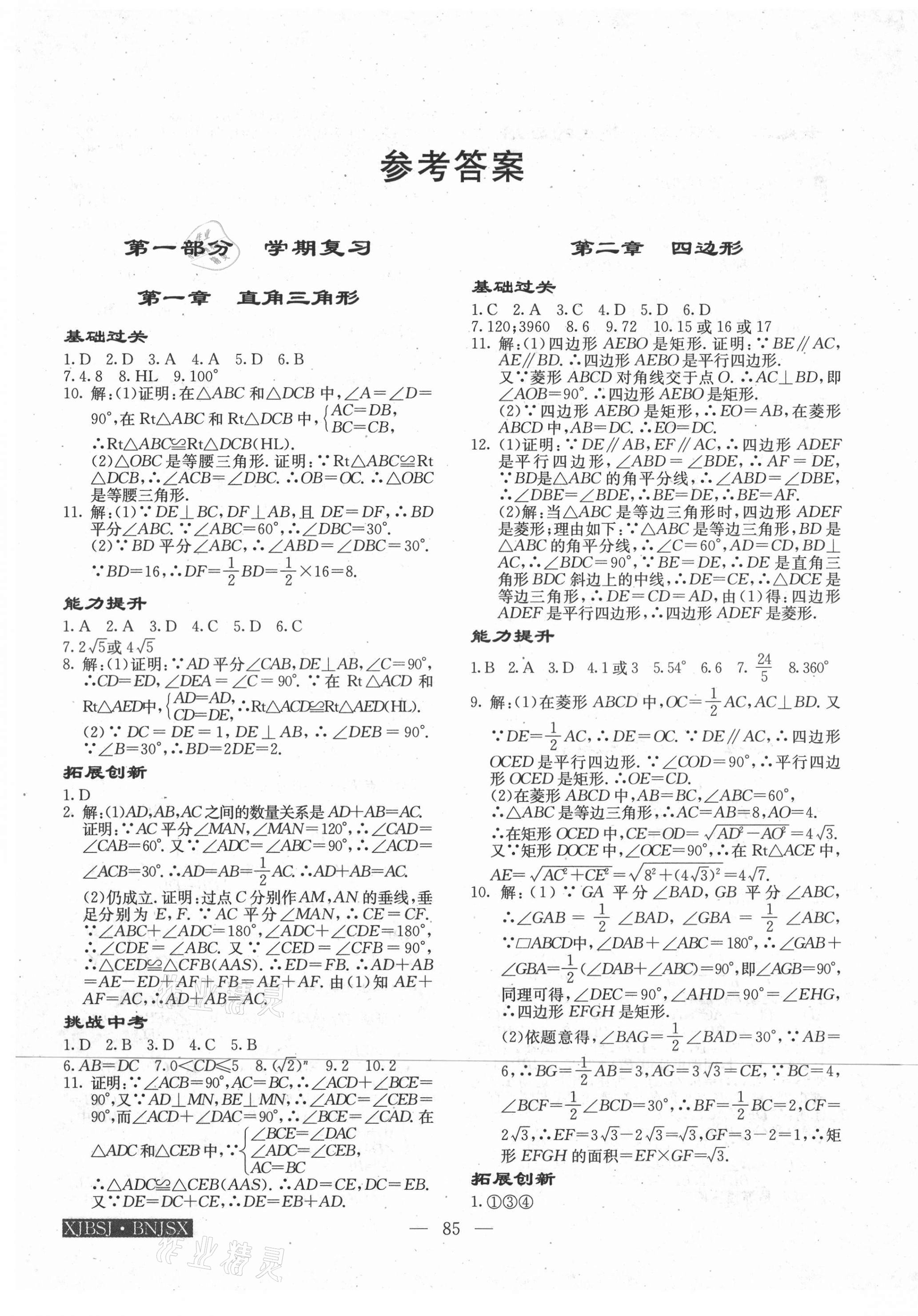 2021年高效A计划期末暑假衔接八年级数学邵阳专版中南大学出版社 第1页