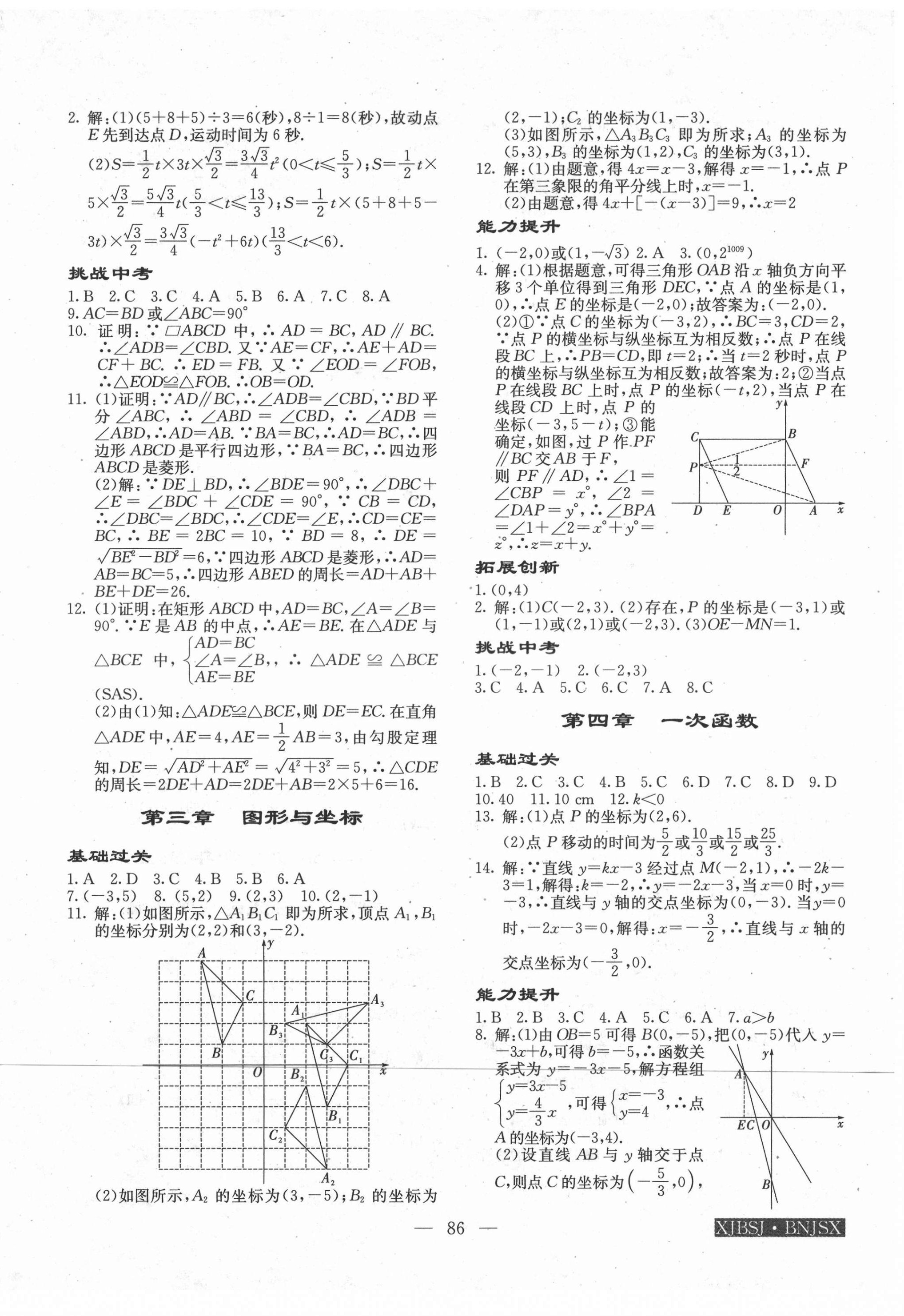 2021年高效A计划期末暑假衔接八年级数学邵阳专版中南大学出版社 第2页