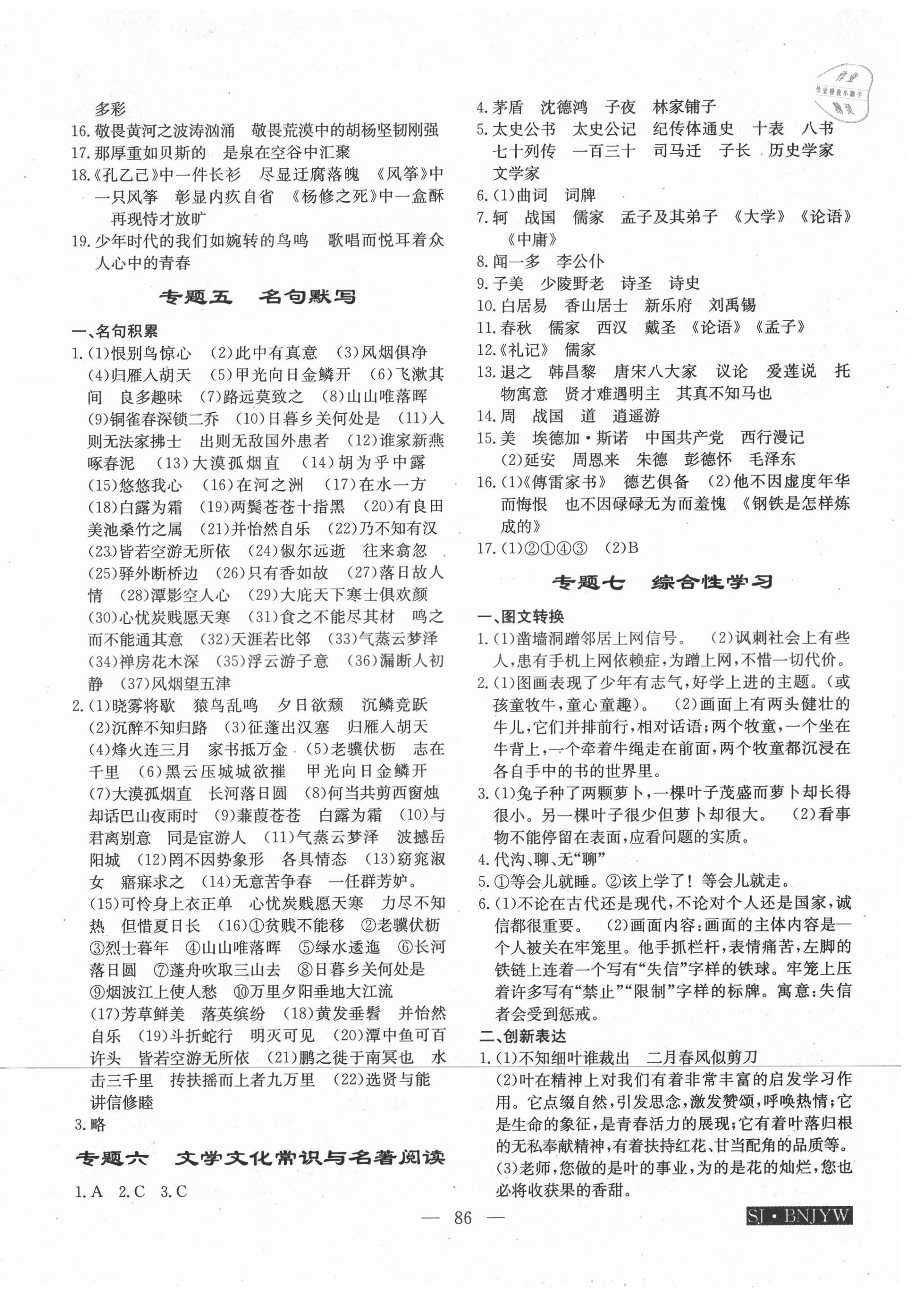 2021年高效A计划期末暑假衔接八年级语文邵阳专版中南大学出版社 第2页