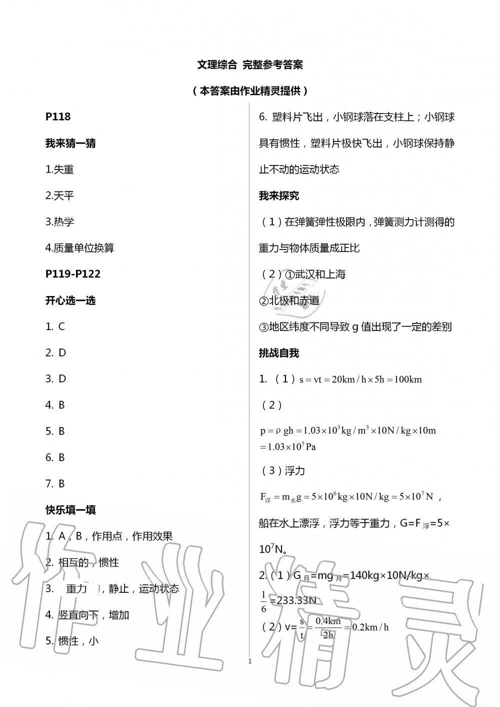 2021年开心暑假八年级西南师范大学出版社 参考答案第1页