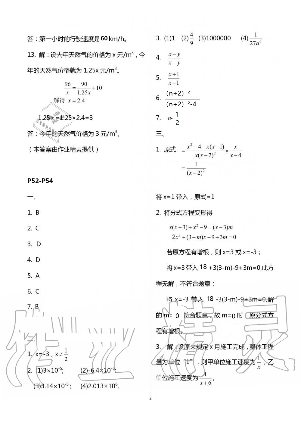 2021年开心暑假八年级西南师范大学出版社 参考答案第2页