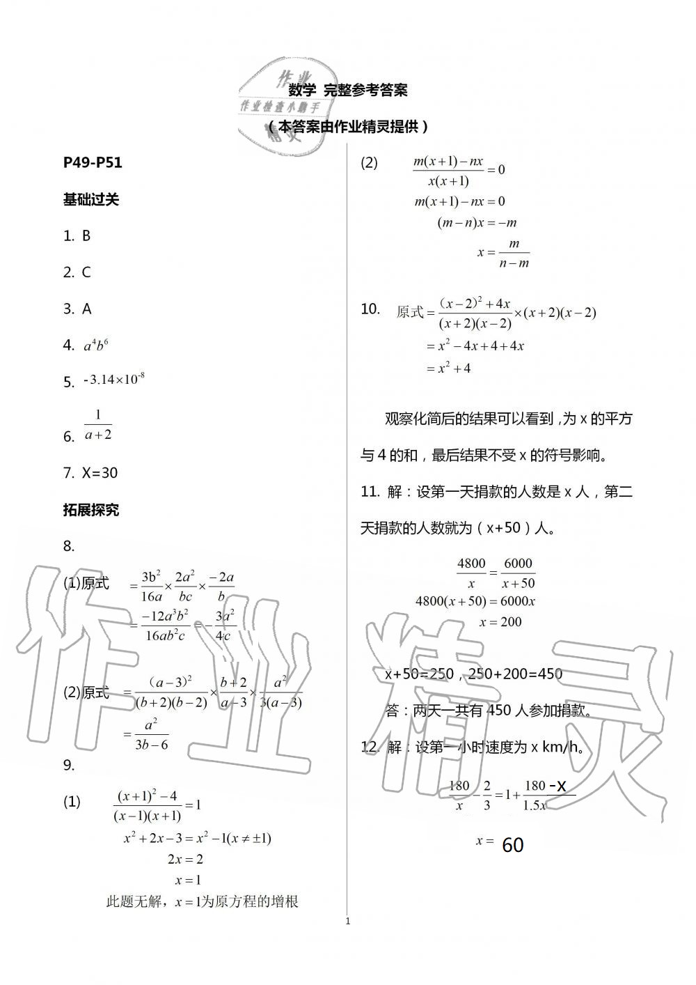 2021年开心暑假八年级西南师范大学出版社 参考答案第1页