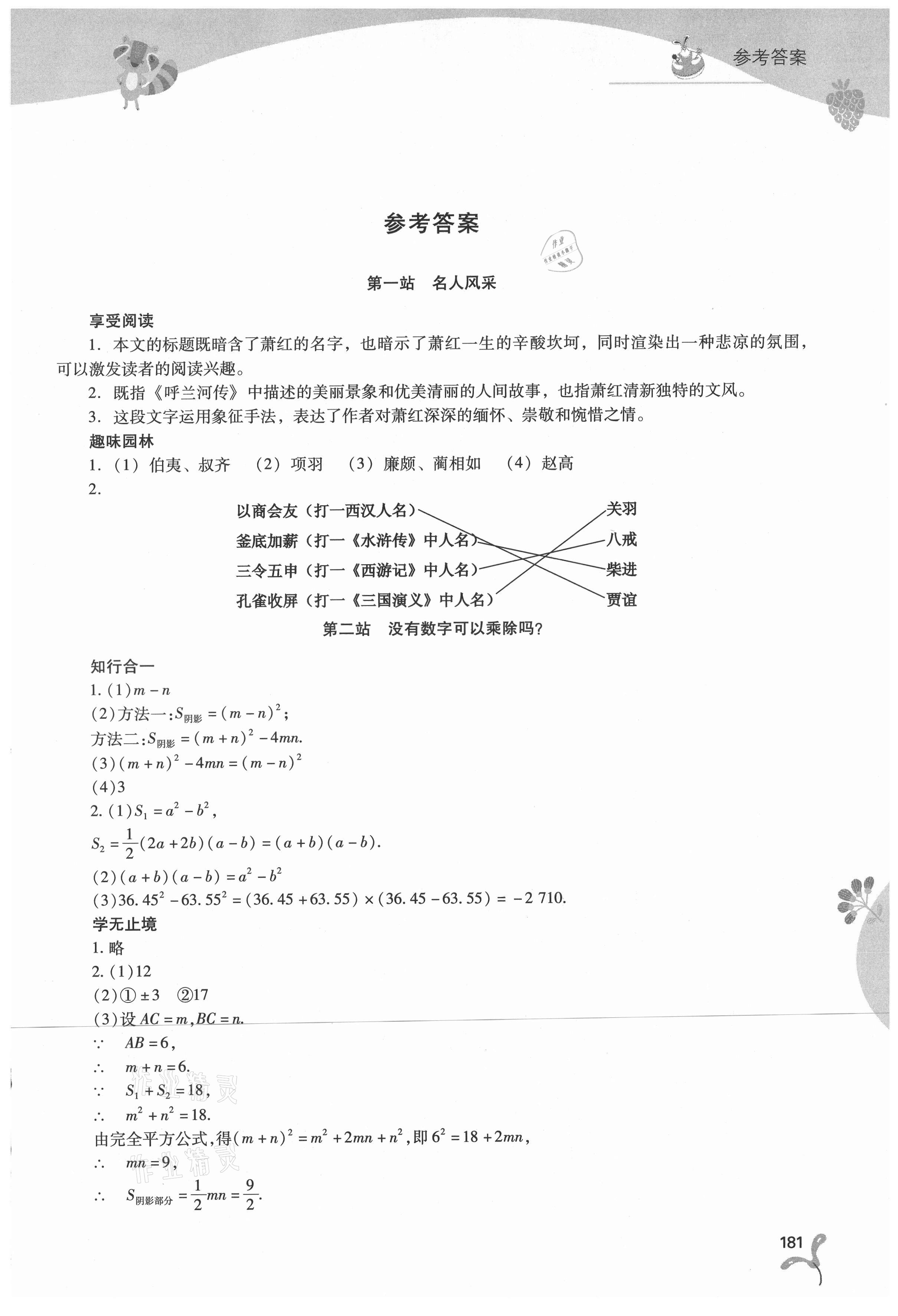 2021年新课程暑假作业本七年级综合A版山西教育出版社 第1页