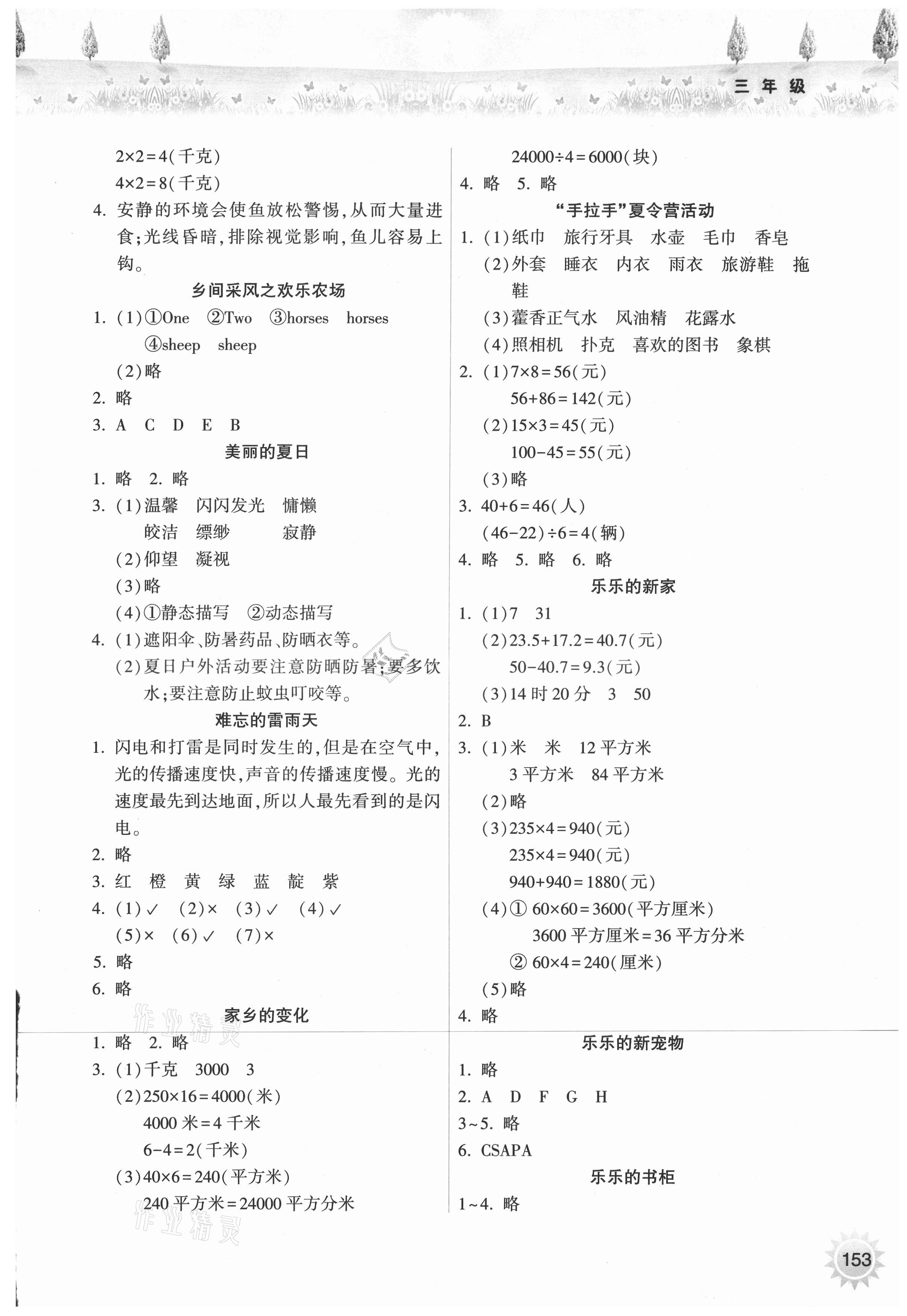 2021年暑假作業(yè)本三年級希望出版社 參考答案第2頁