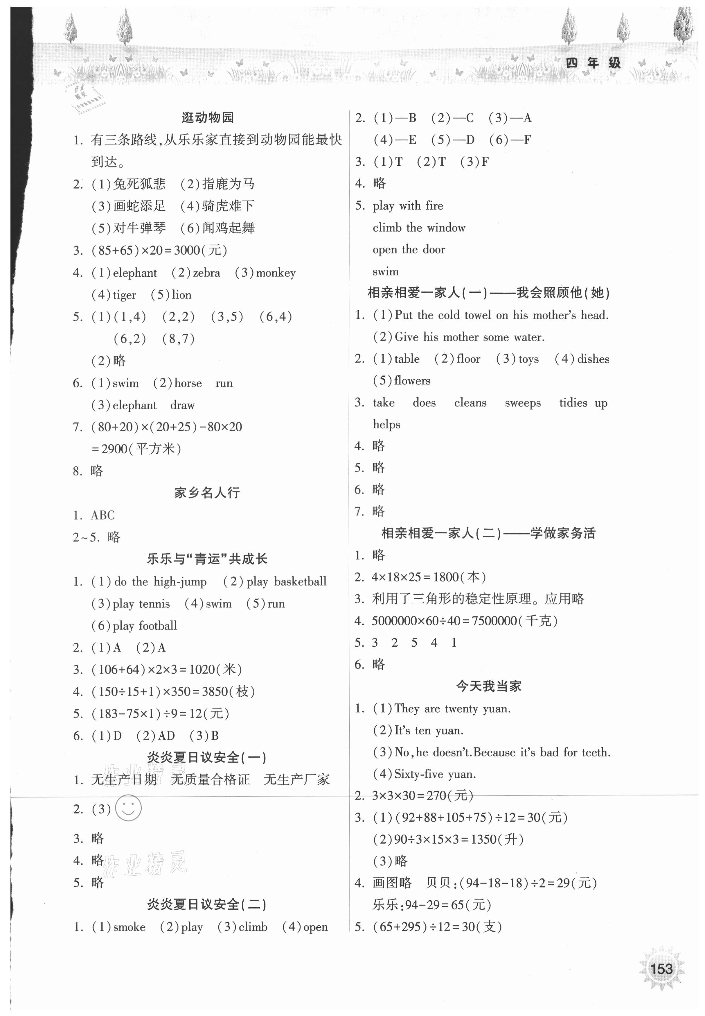 2021年暑假作业本四年级希望出版社 参考答案第2页