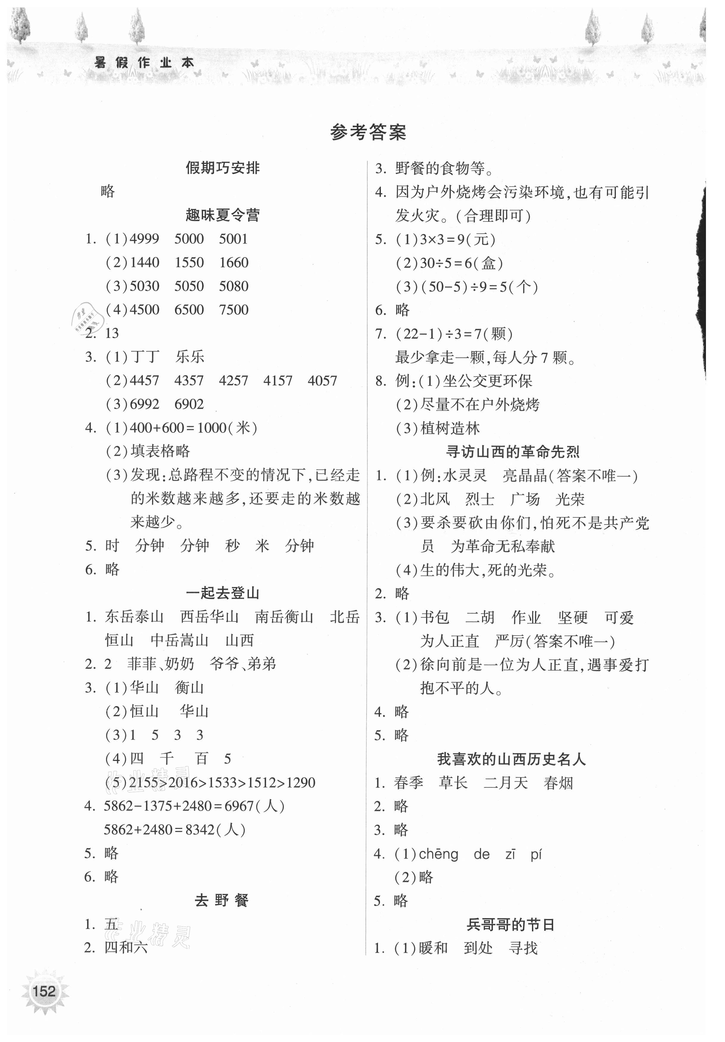 2021年暑假作业本二年级希望出版社 参考答案第1页