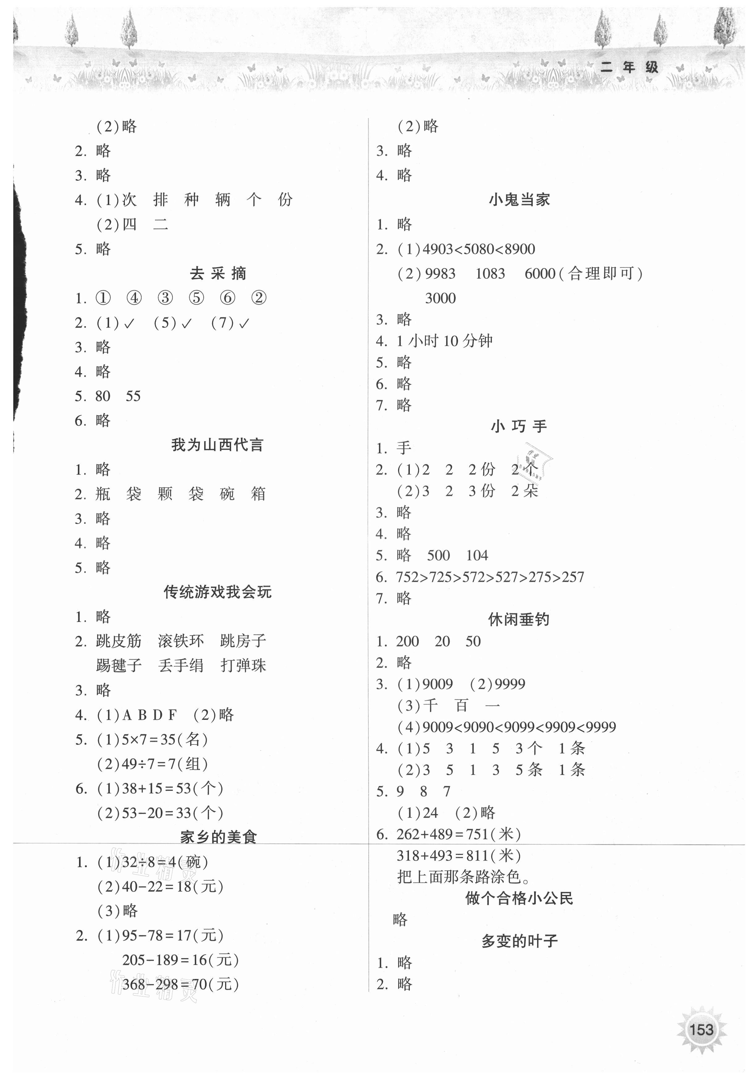 2021年暑假作业本二年级希望出版社 参考答案第2页