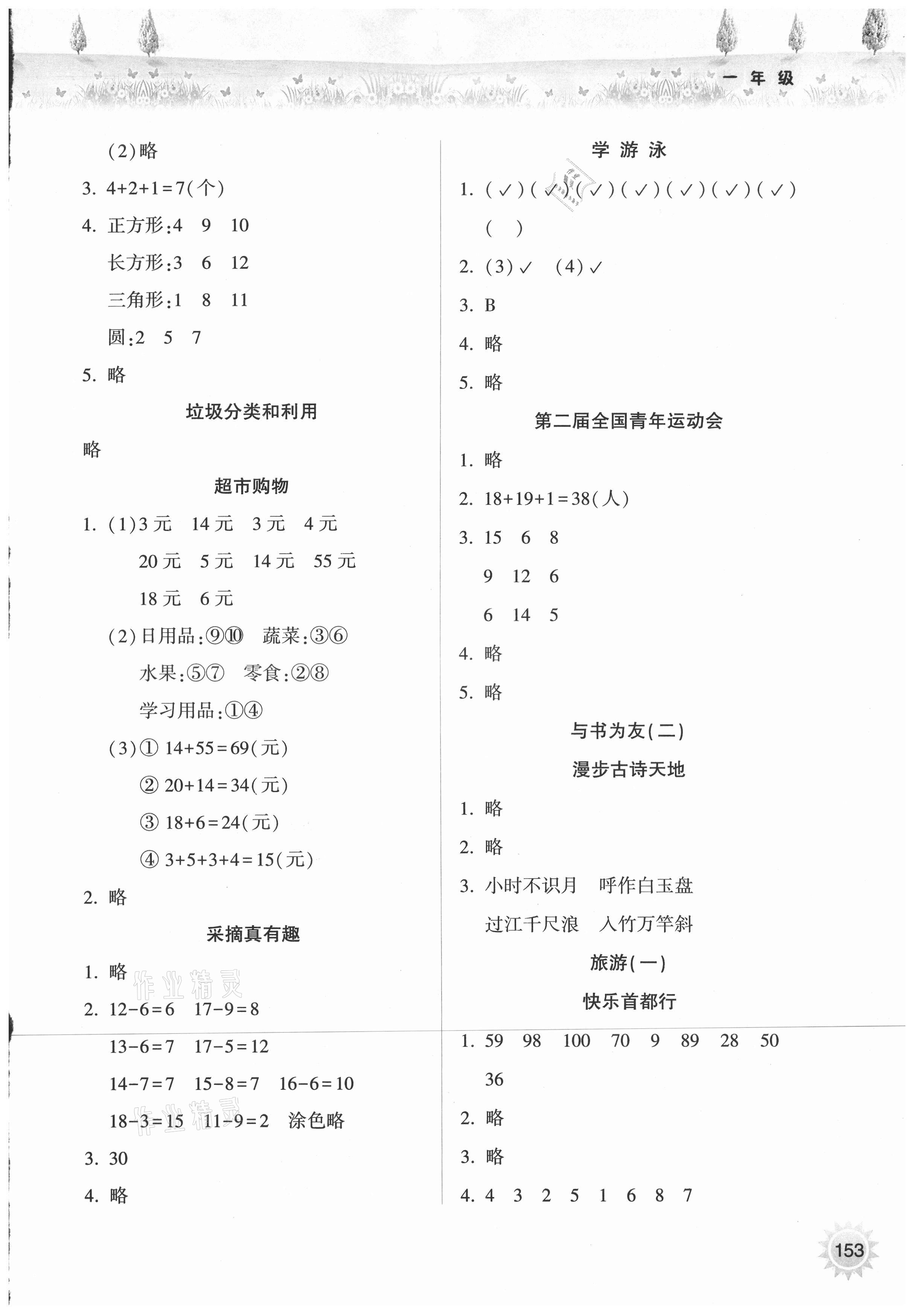 2021年暑假作业本一年级希望出版社 参考答案第2页