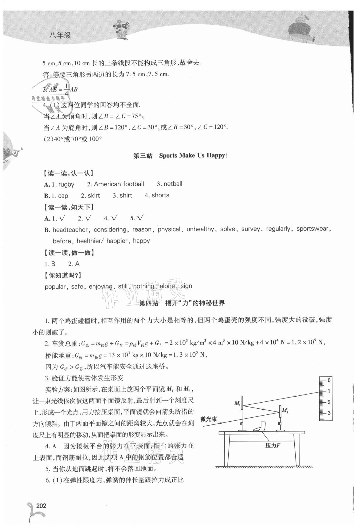 2021年新課程暑假作業(yè)本八年級綜合A版山西教育出版社 參考答案第2頁