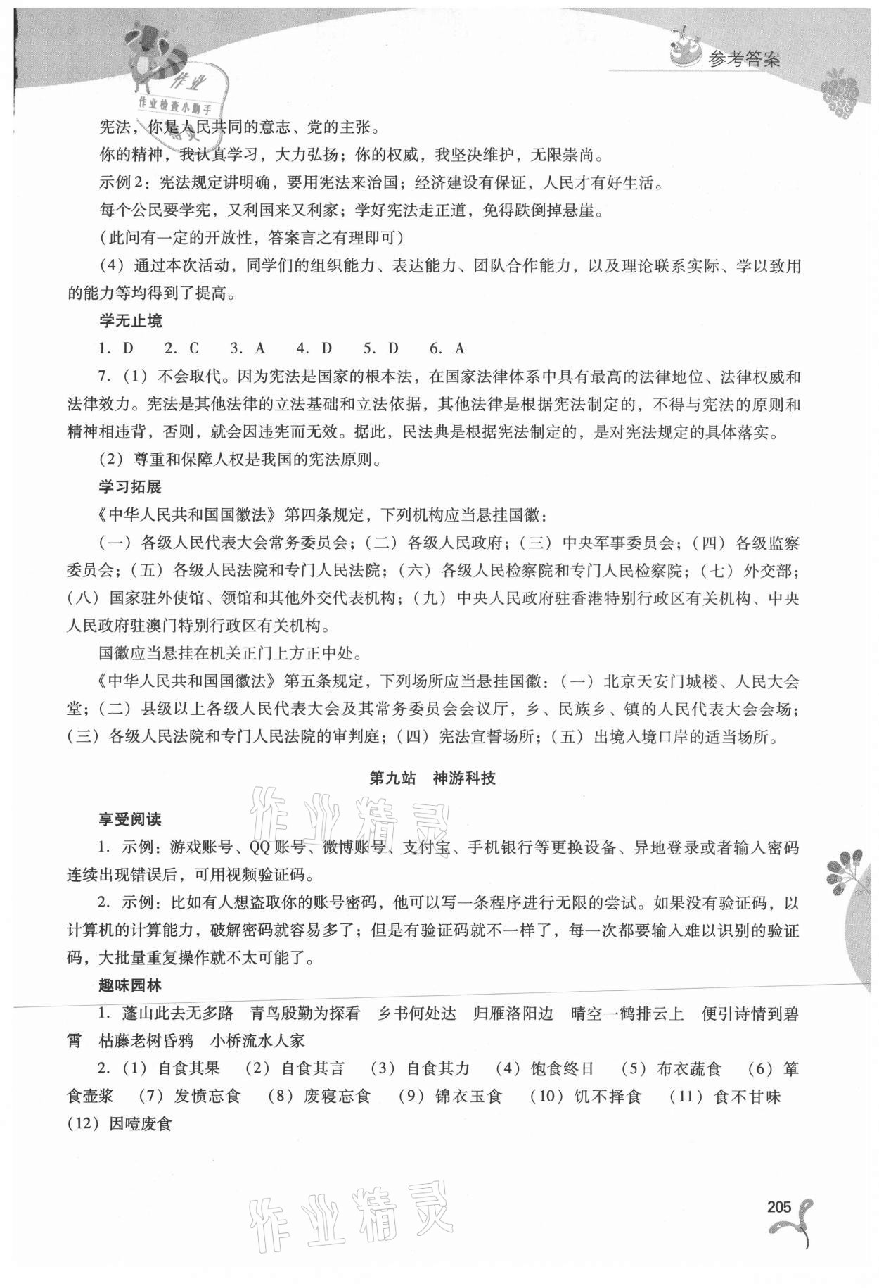 2021年新课程暑假作业本八年级综合A版山西教育出版社 参考答案第5页