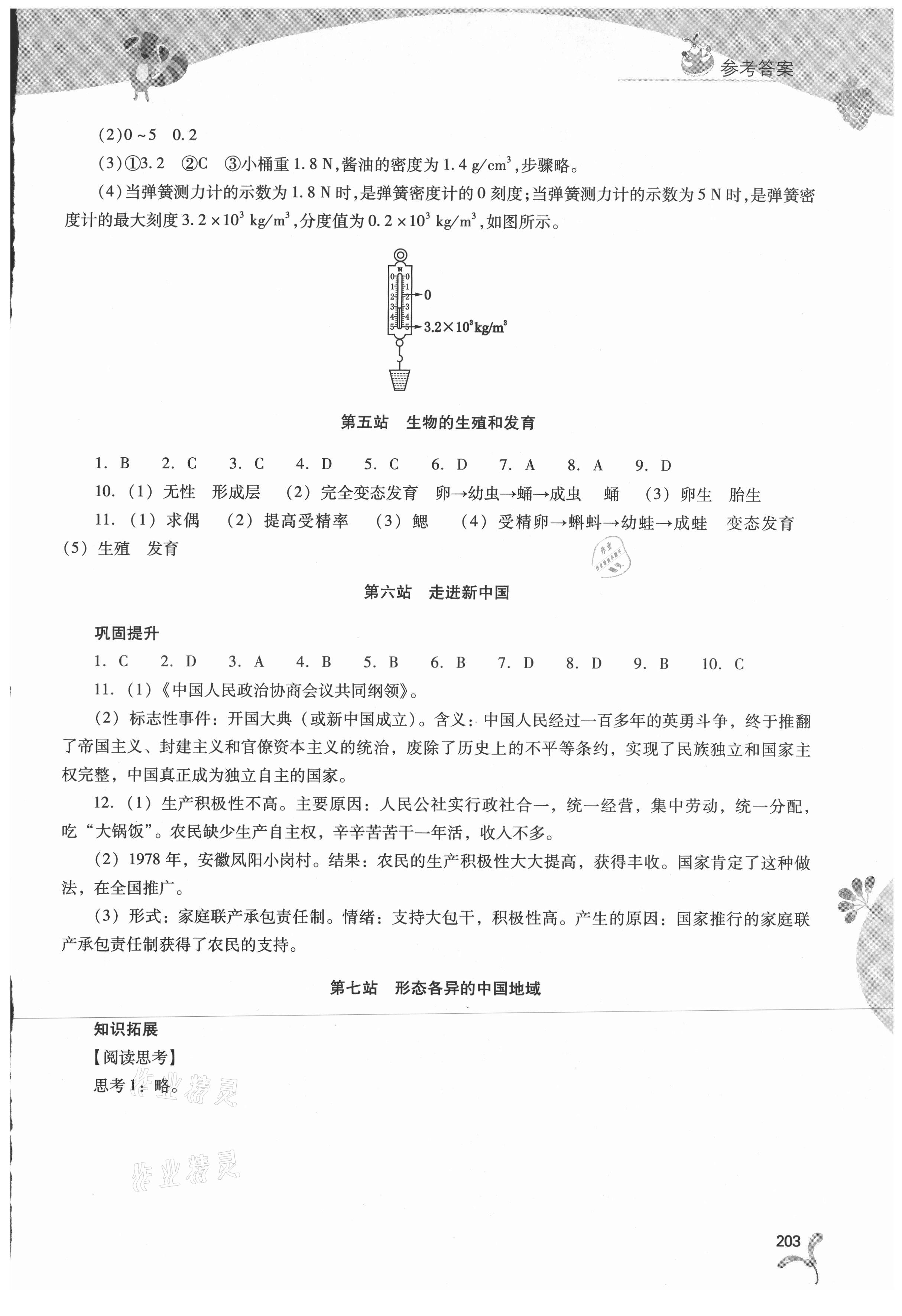 2021年新課程暑假作業(yè)本八年級綜合A版山西教育出版社 參考答案第3頁