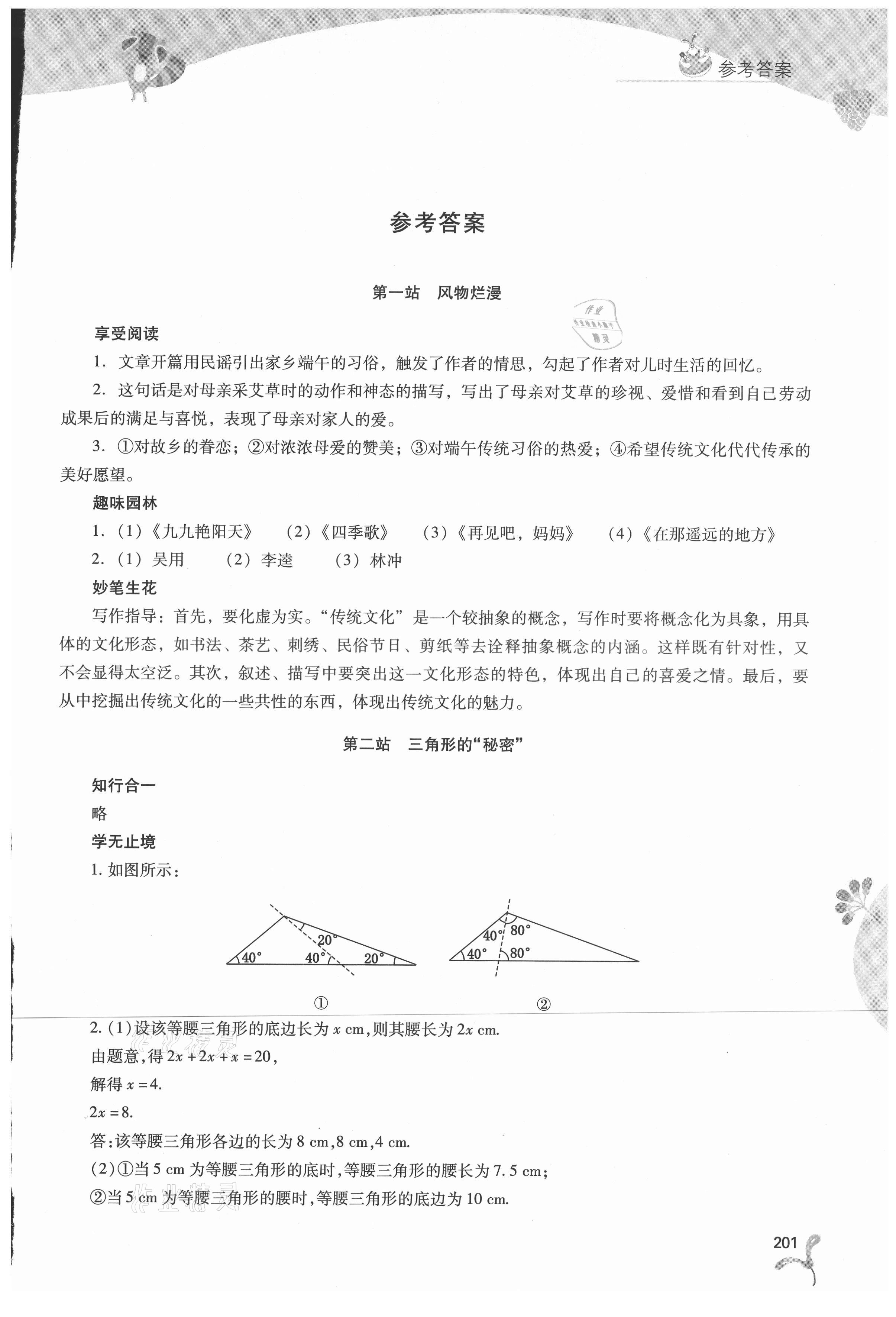 2021年新课程暑假作业本八年级综合A版山西教育出版社 参考答案第1页