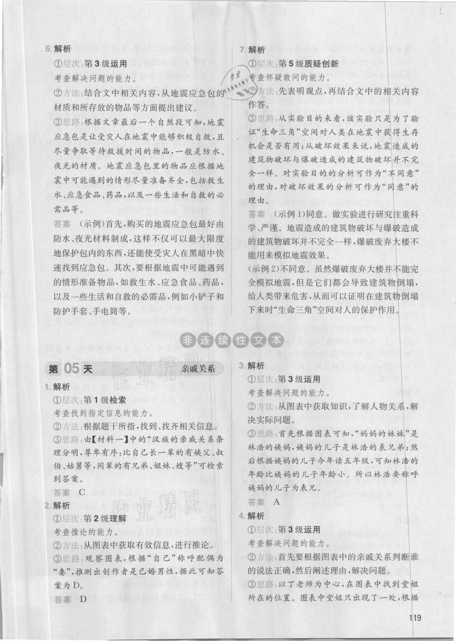2021年一本小學(xué)語文閱讀能力訓(xùn)練100分五年級(jí)福建專版 參考答案第5頁