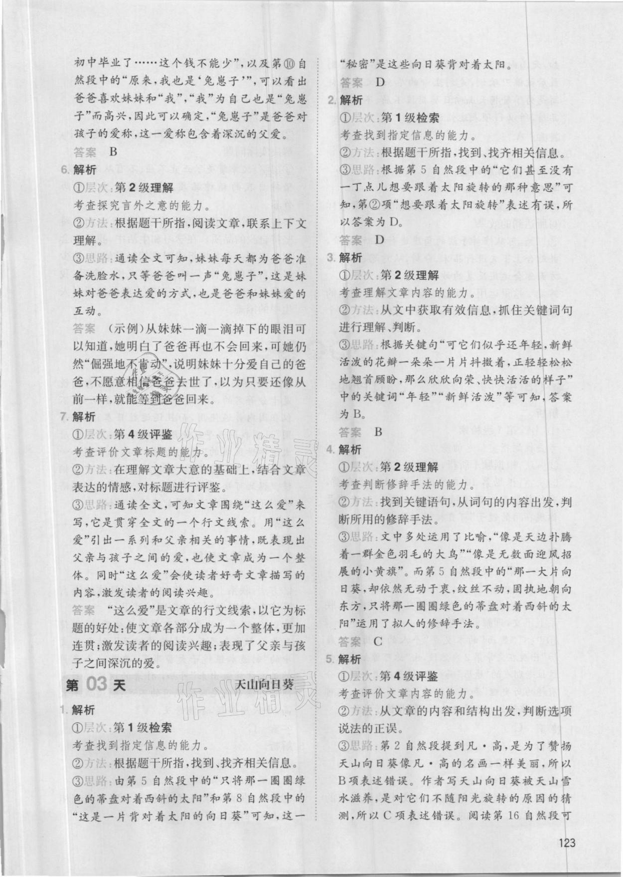 2021年一本小學(xué)語文閱讀能力訓(xùn)練100分五年級福建專版 參考答案第9頁