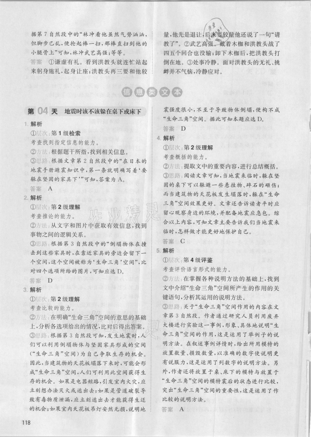 2021年一本小學(xué)語文閱讀能力訓(xùn)練100分五年級福建專版 參考答案第4頁