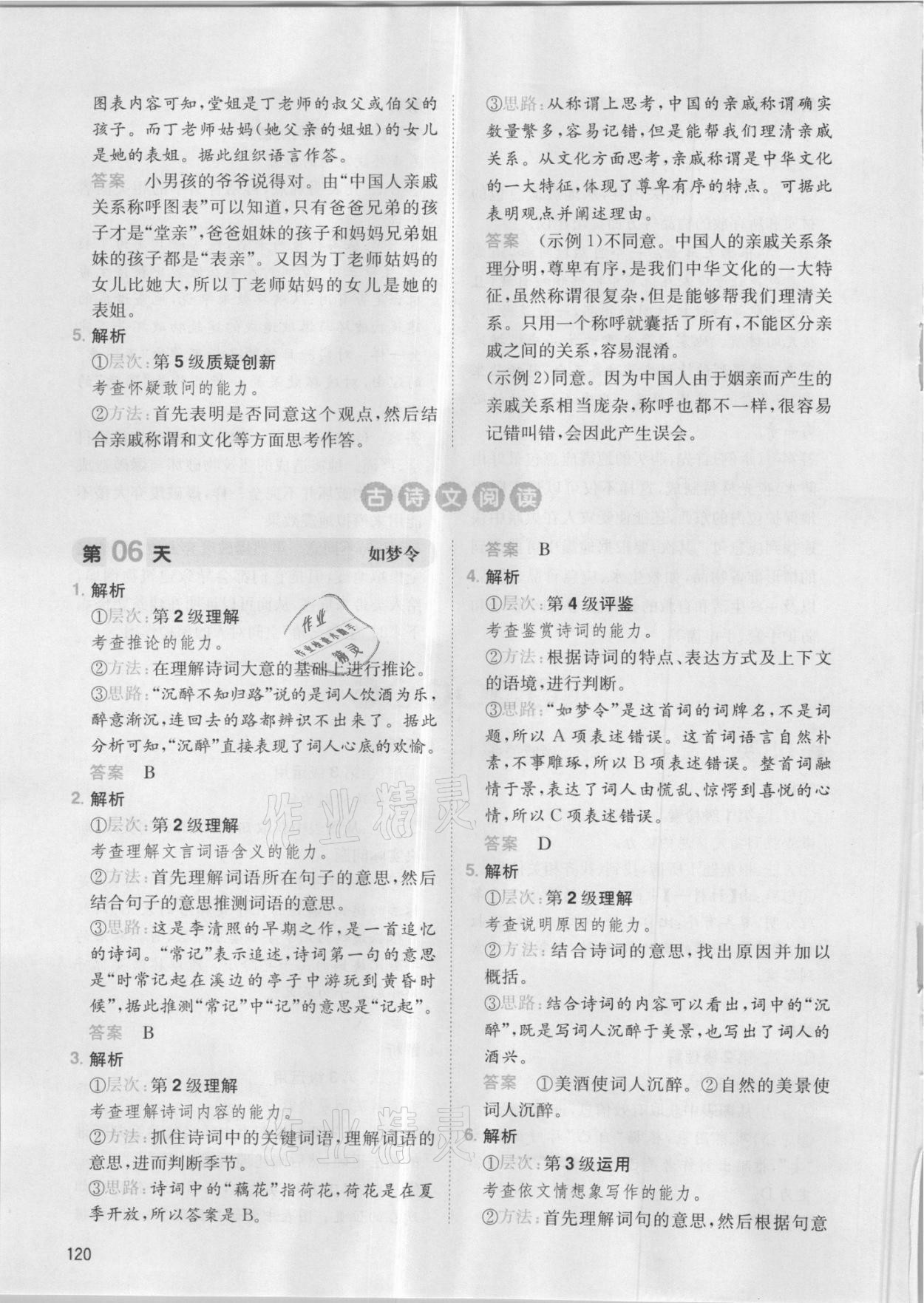 2021年一本小學(xué)語文閱讀能力訓(xùn)練100分五年級(jí)福建專版 參考答案第6頁