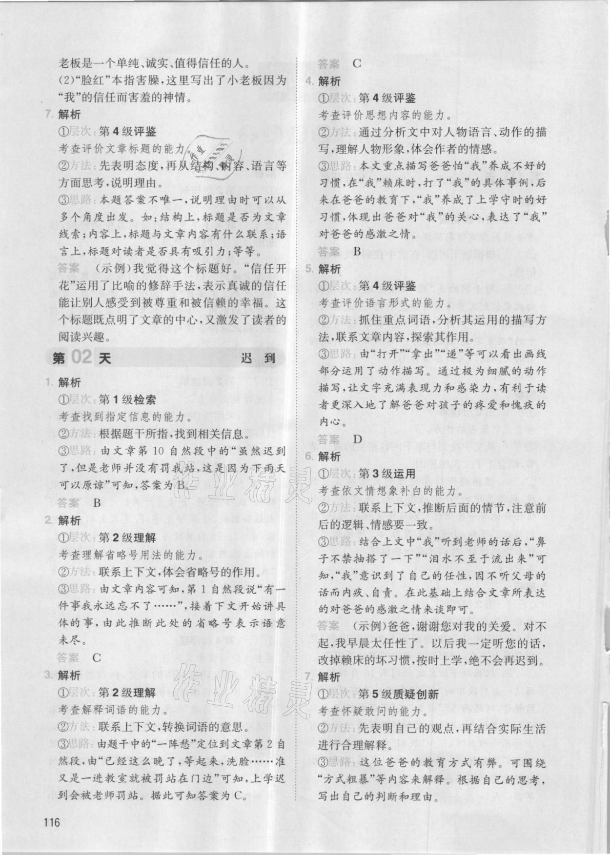 2021年一本小學(xué)語文閱讀能力訓(xùn)練100分五年級(jí)福建專版 參考答案第2頁