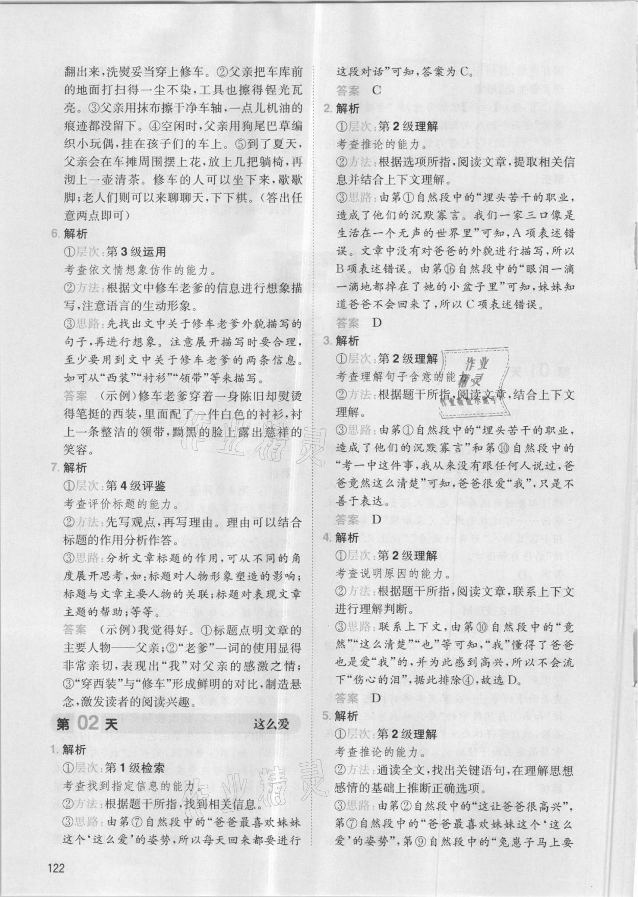 2021年一本小學語文閱讀能力訓練100分五年級福建專版 參考答案第8頁