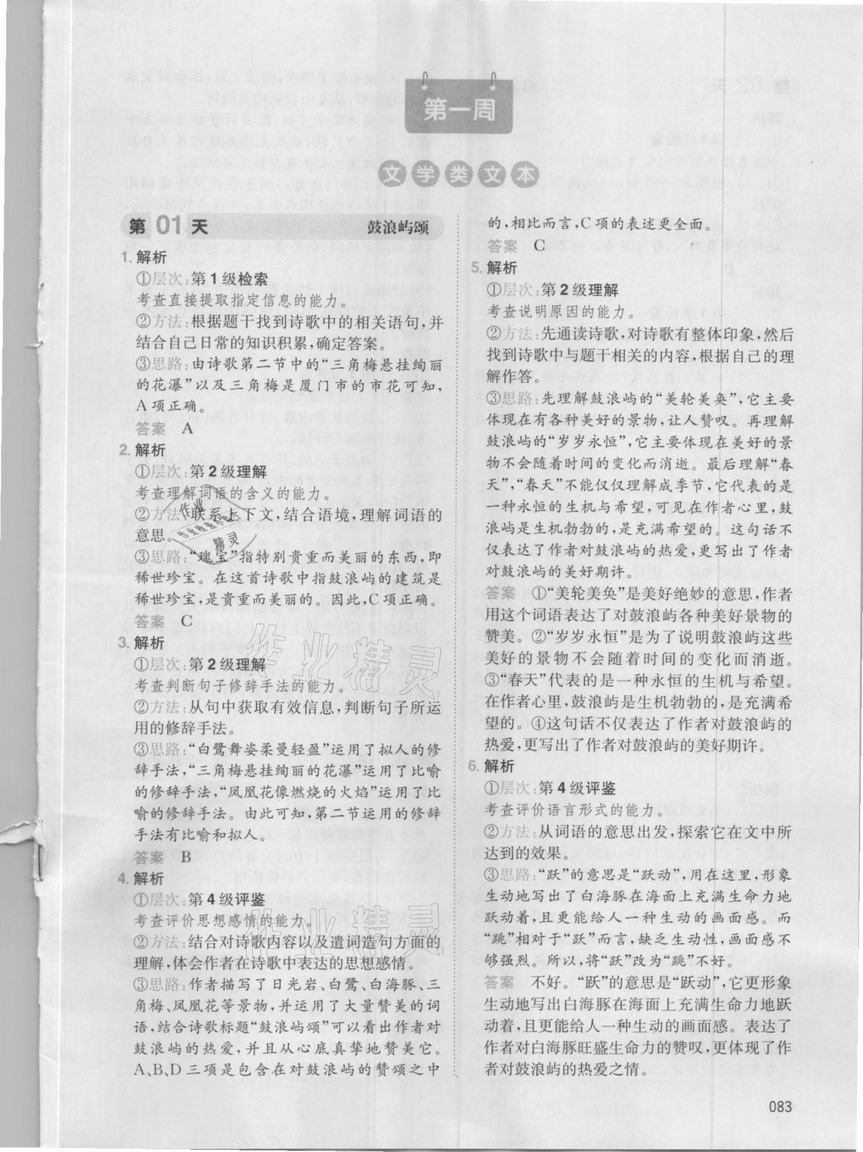 2021年一本小學語文閱讀能力訓練100分三年級福建專版 參考答案第1頁
