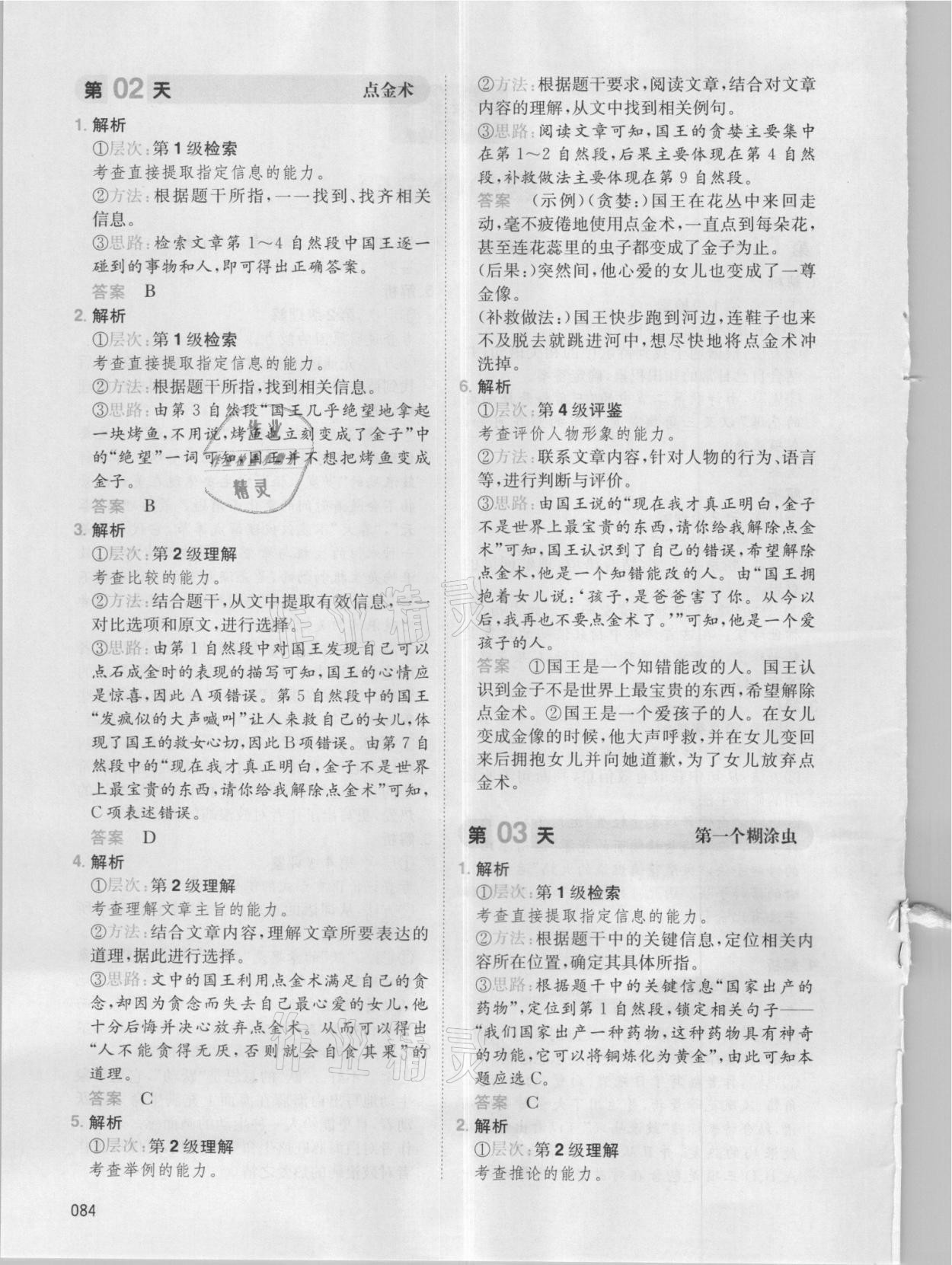 2021年一本小学语文阅读能力训练100分三年级福建专版 参考答案第2页