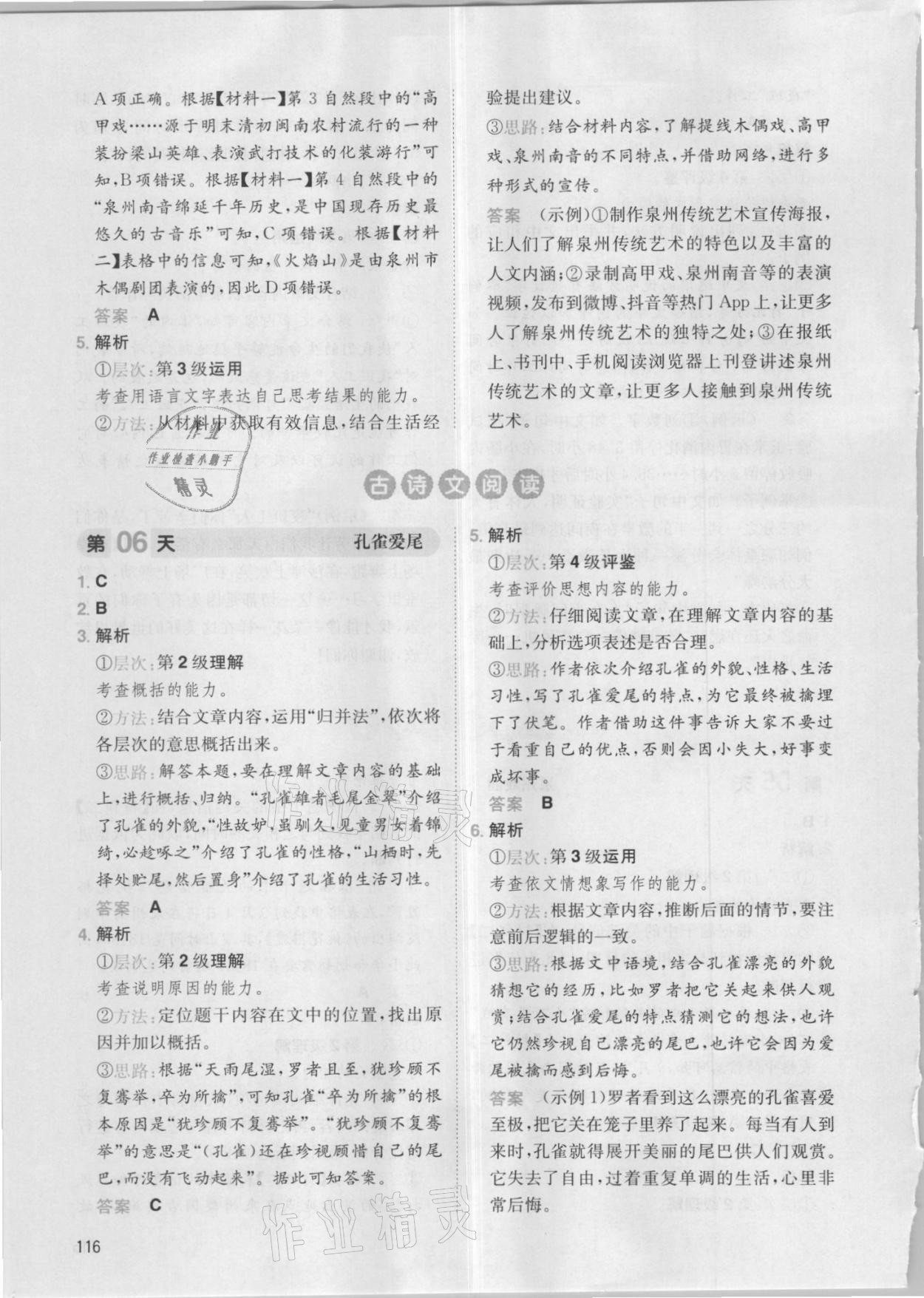 2021年一本小学语文阅读能力训练100分四年级福建专版&nbsp;参考答案第10页