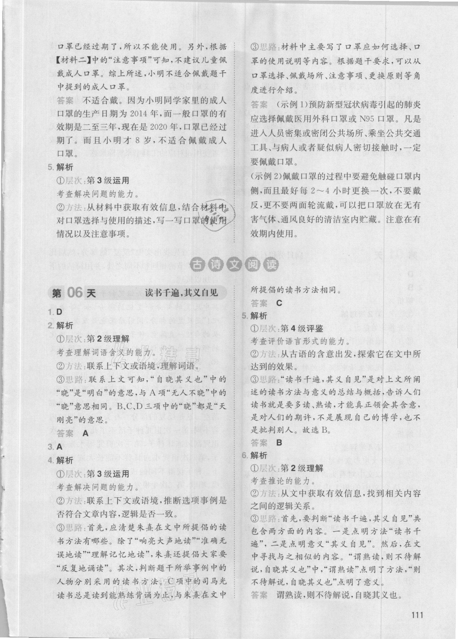 2021年一本小学语文阅读能力训练100分四年级福建专版&nbsp;参考答案第5页