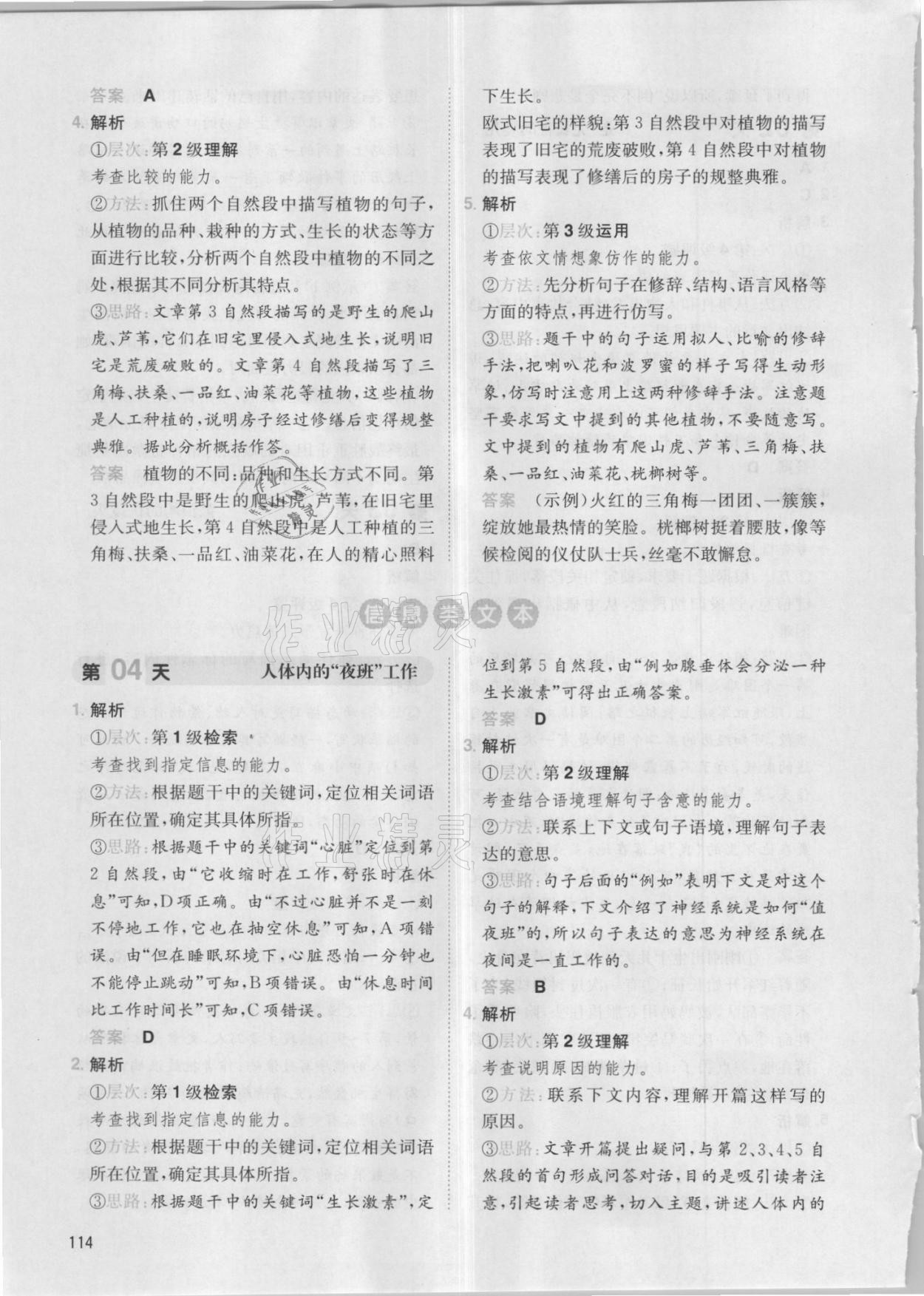 2021年一本小学语文阅读能力训练100分四年级福建专版&nbsp;参考答案第8页