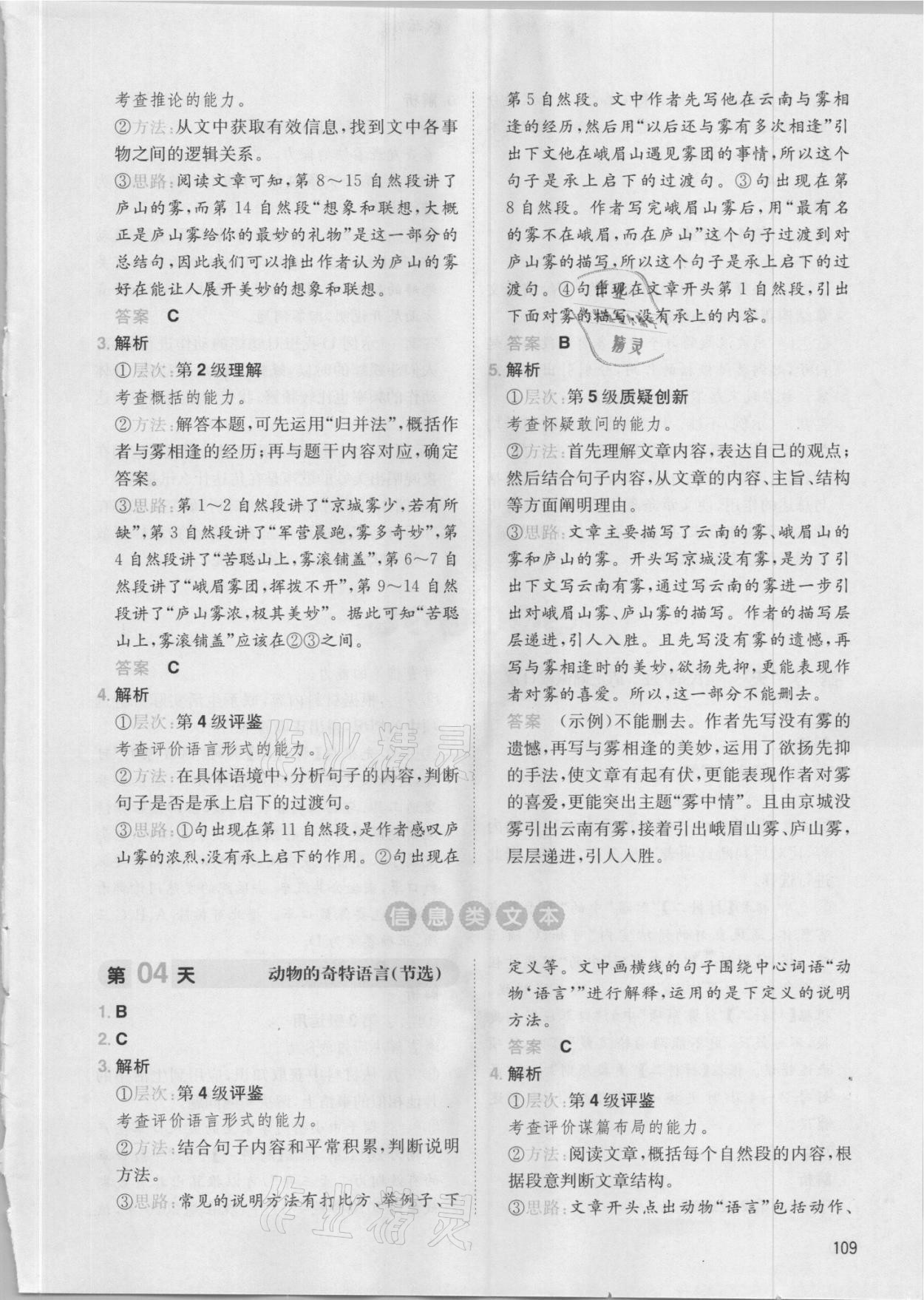 2021年一本小学语文阅读能力训练100分四年级福建专版&nbsp;参考答案第3页