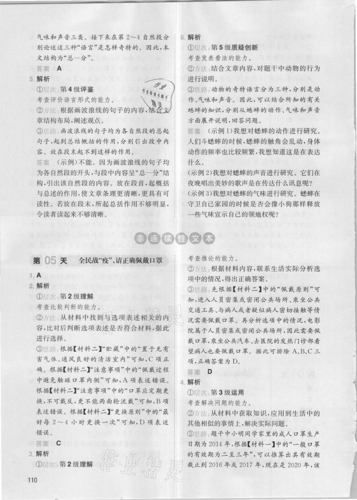 2021年一本小学语文阅读能力训练100分四年级福建专版&nbsp;参考答案第4页