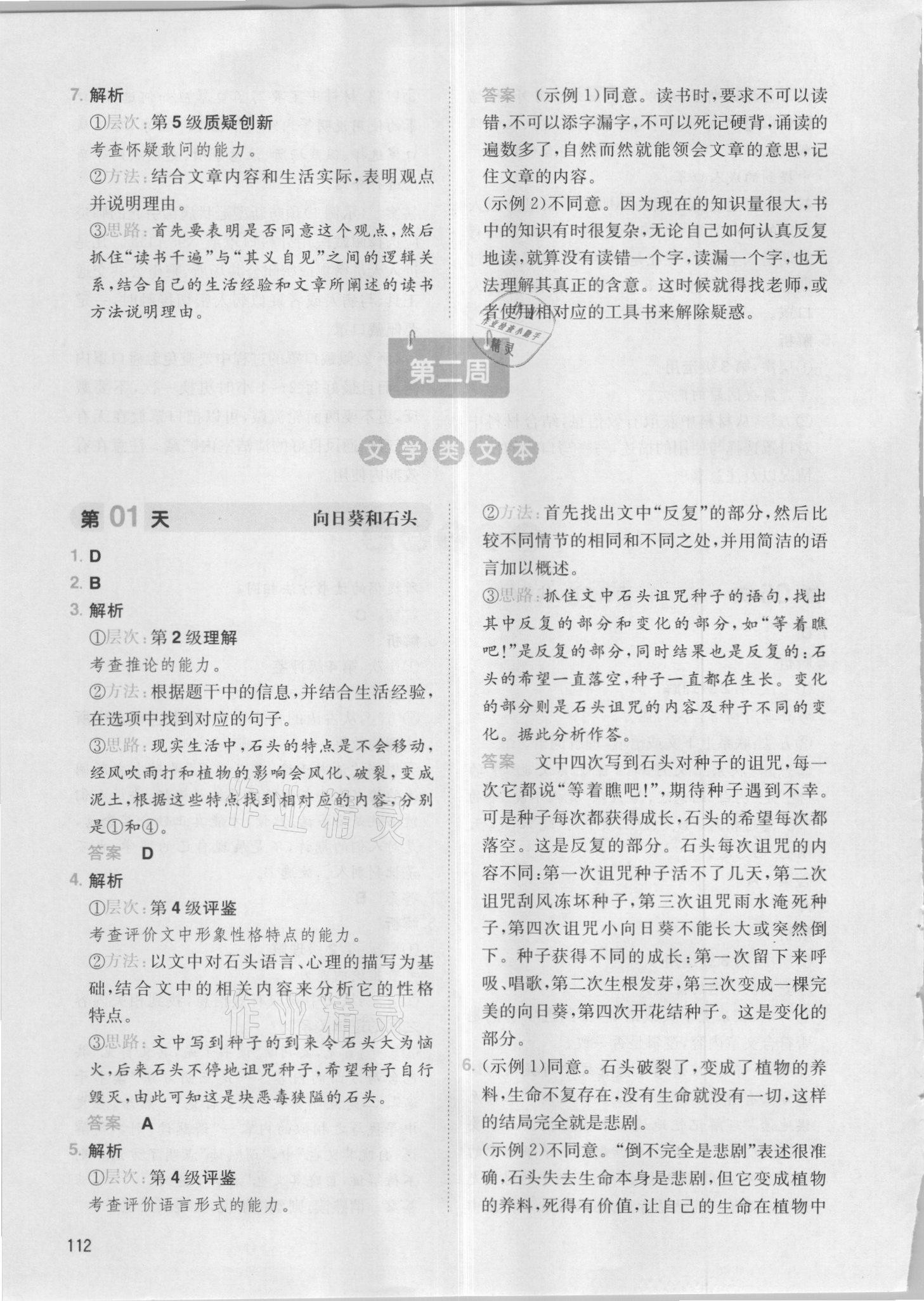 2021年一本小学语文阅读能力训练100分四年级福建专版&nbsp;参考答案第6页