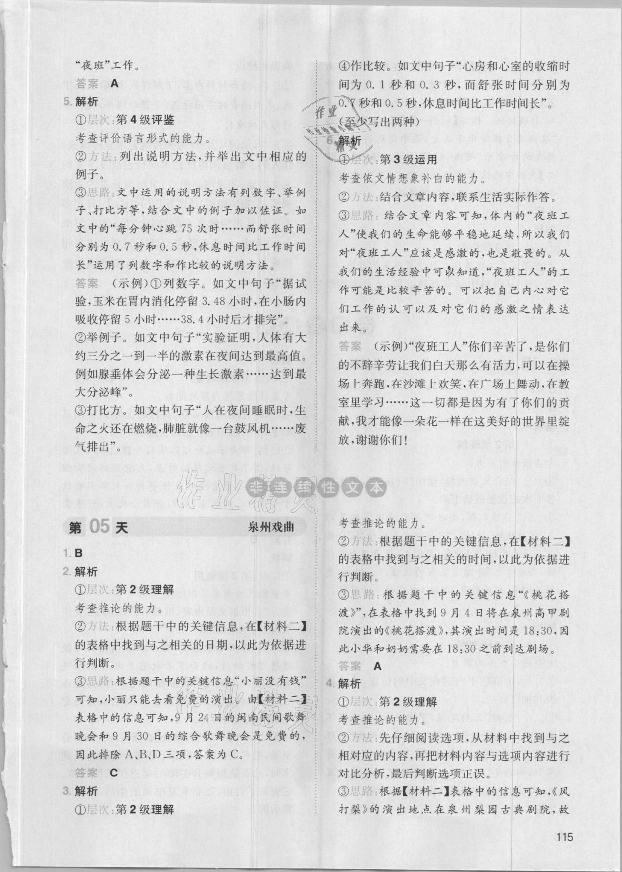 2021年一本小学语文阅读能力训练100分四年级福建专版&nbsp;参考答案第9页