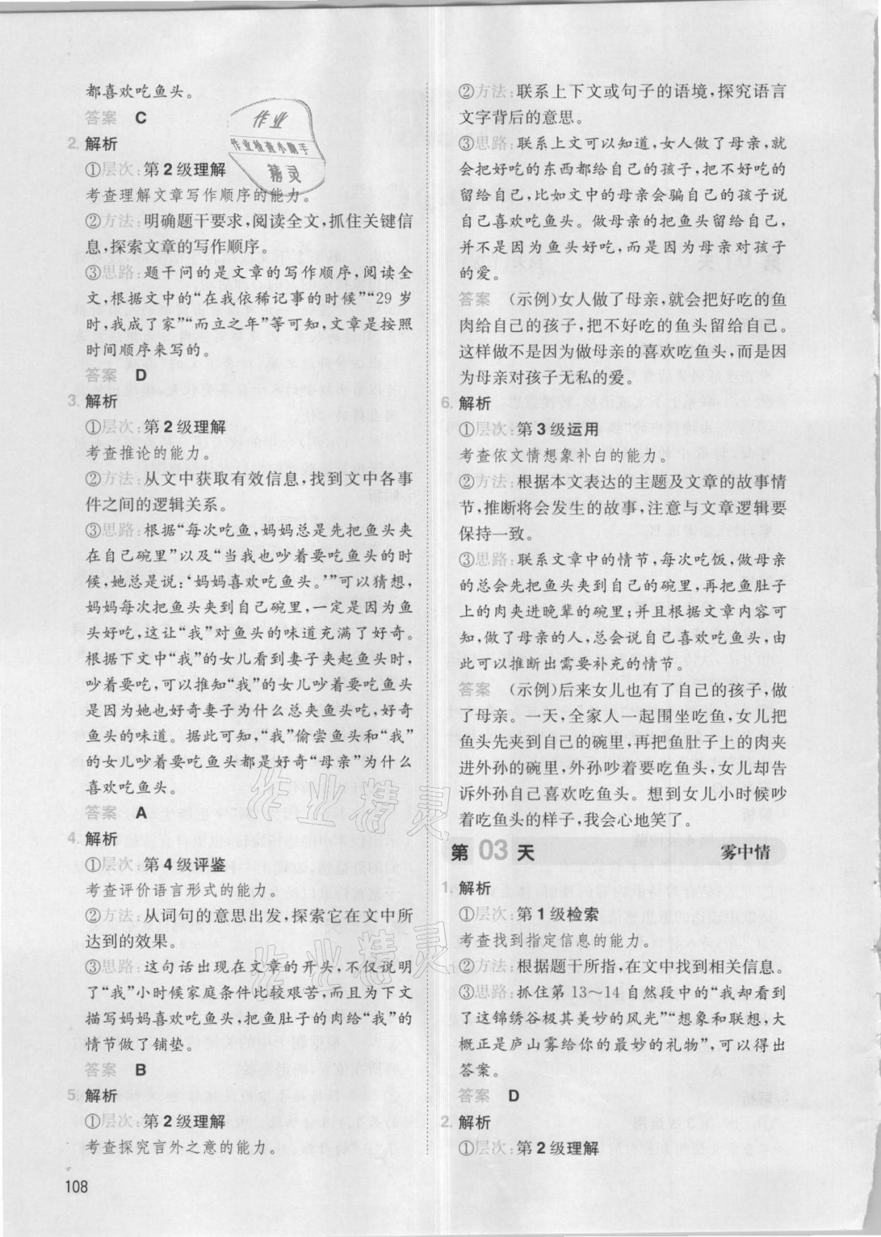 2021年一本小学语文阅读能力训练100分四年级福建专版 参考答案第2页