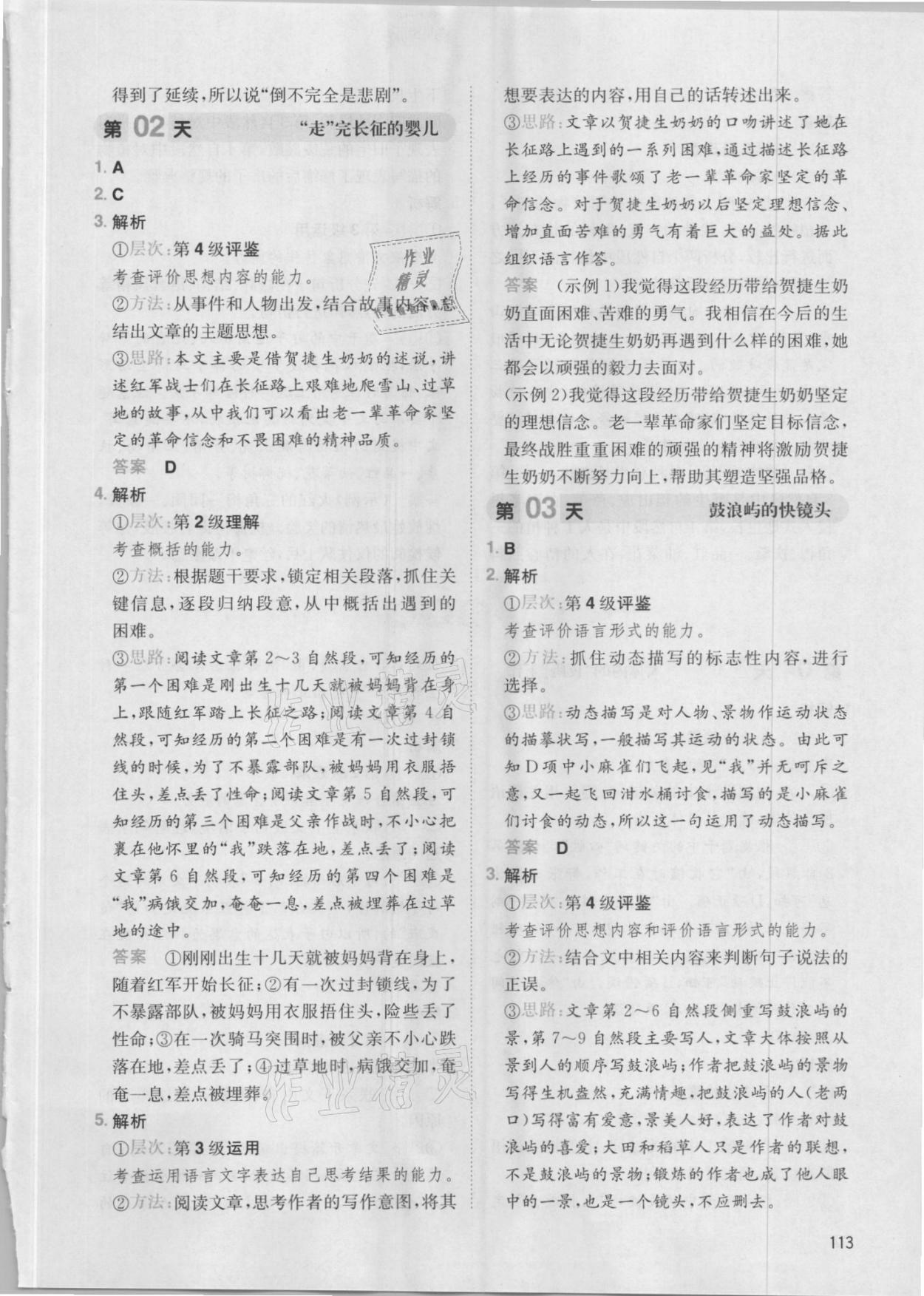 2021年一本小学语文阅读能力训练100分四年级福建专版&nbsp;参考答案第7页