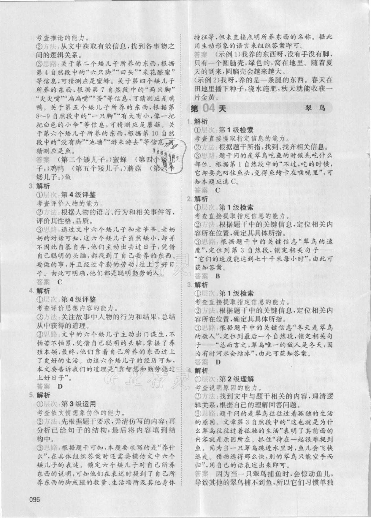 2021年一本小学语文阅读能力训练100分二年级福建专版&nbsp;第6页