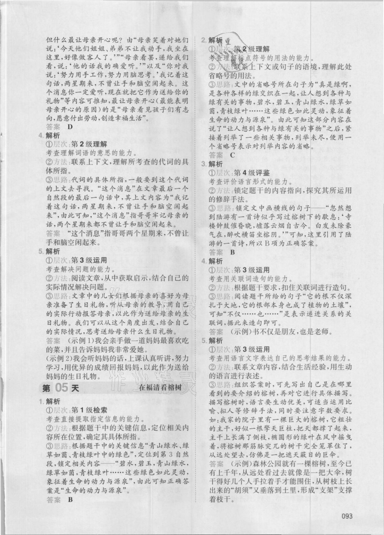 2021年一本小学语文阅读能力训练100分二年级福建专版&nbsp;第3页