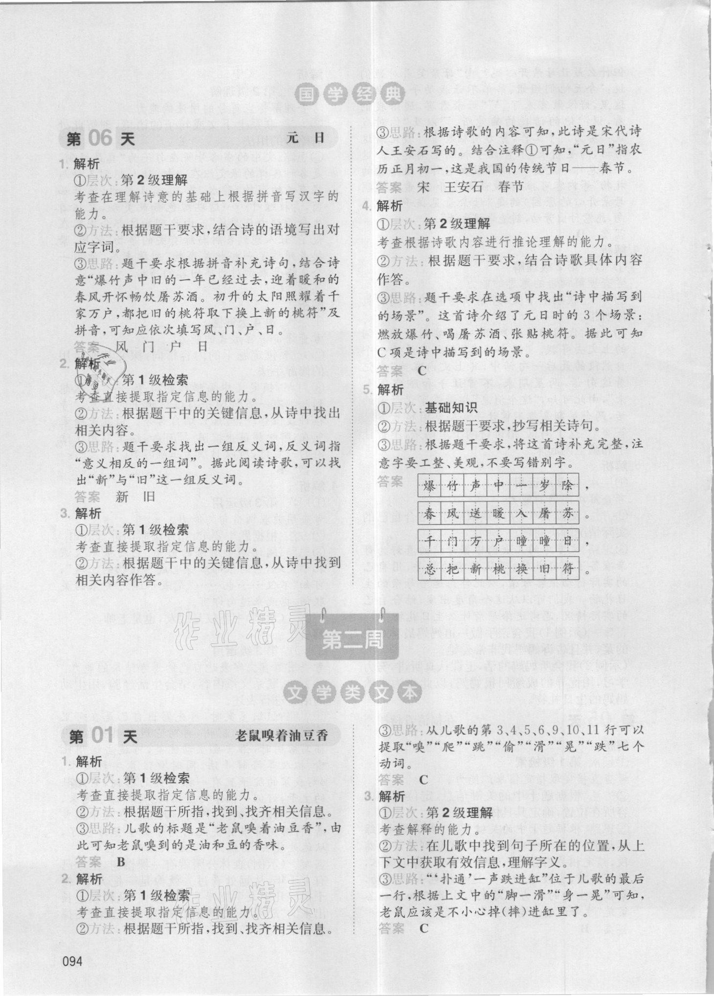 2021年一本小学语文阅读能力训练100分二年级福建专版&nbsp;第4页