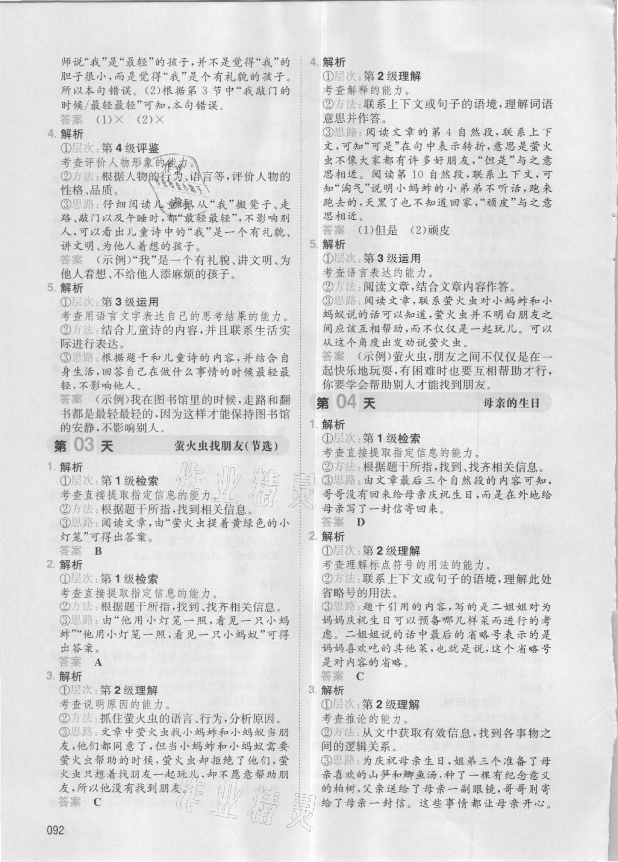 2021年一本小学语文阅读能力训练100分二年级福建专版 第2页