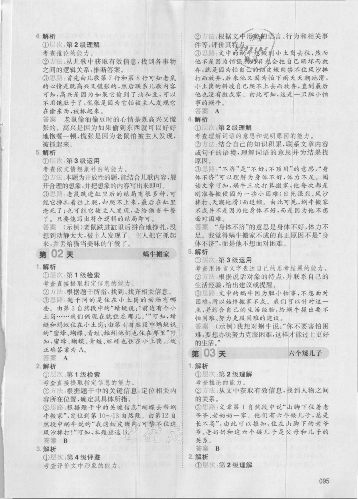 2021年一本小学语文阅读能力训练100分二年级福建专版&nbsp;第5页